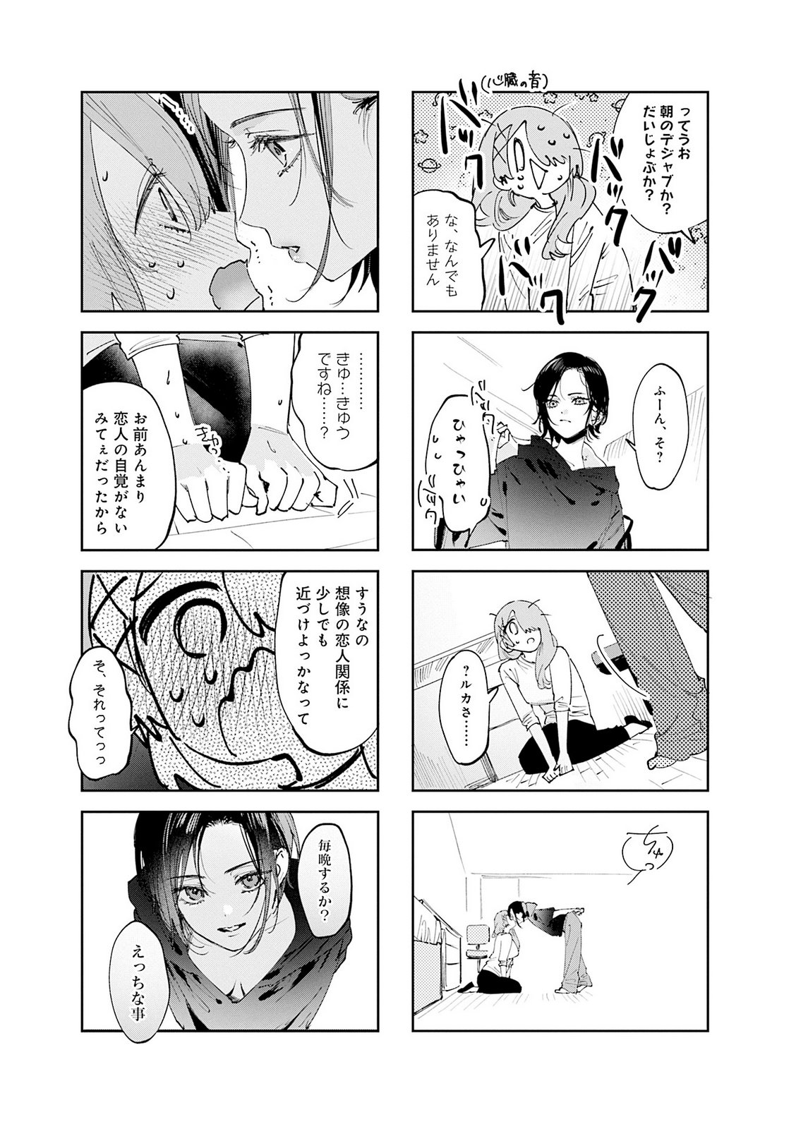 Koutsugou Semi-Friend - Chapter 36 - Page 7