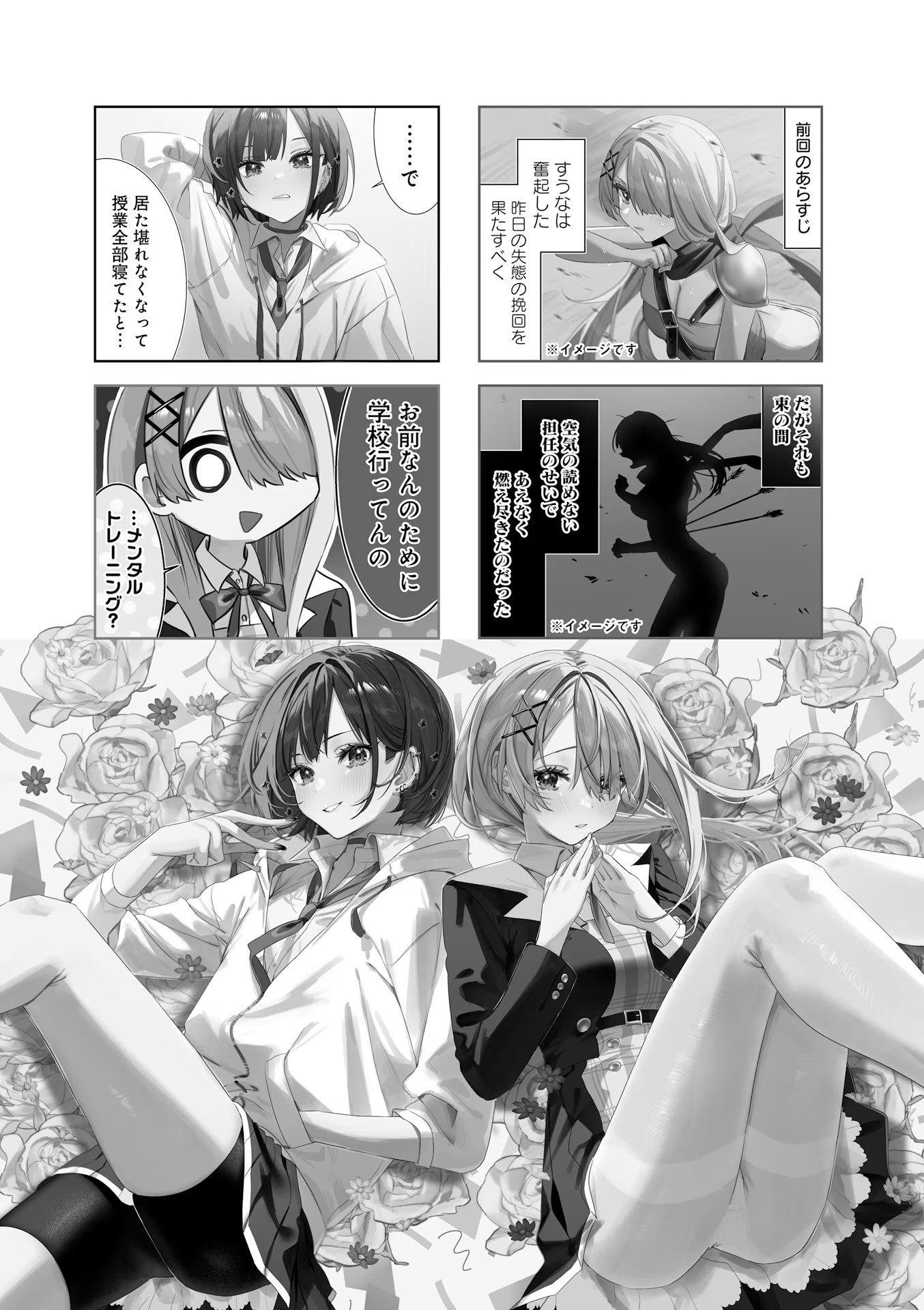 Koutsugou Semi-Friend - Chapter 4 - Page 1