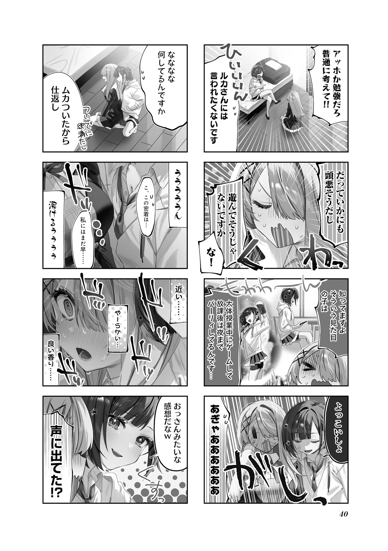 Koutsugou Semi-Friend - Chapter 4 - Page 2