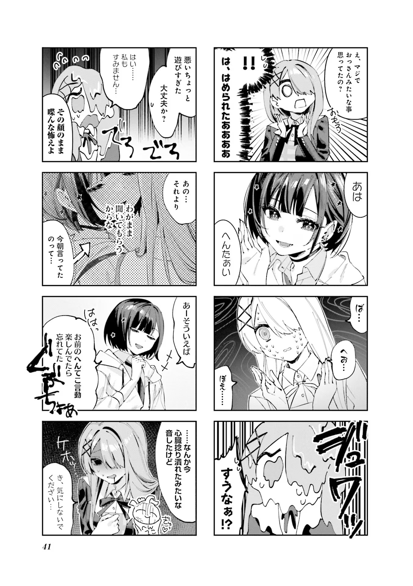 Koutsugou Semi-Friend - Chapter 4 - Page 3