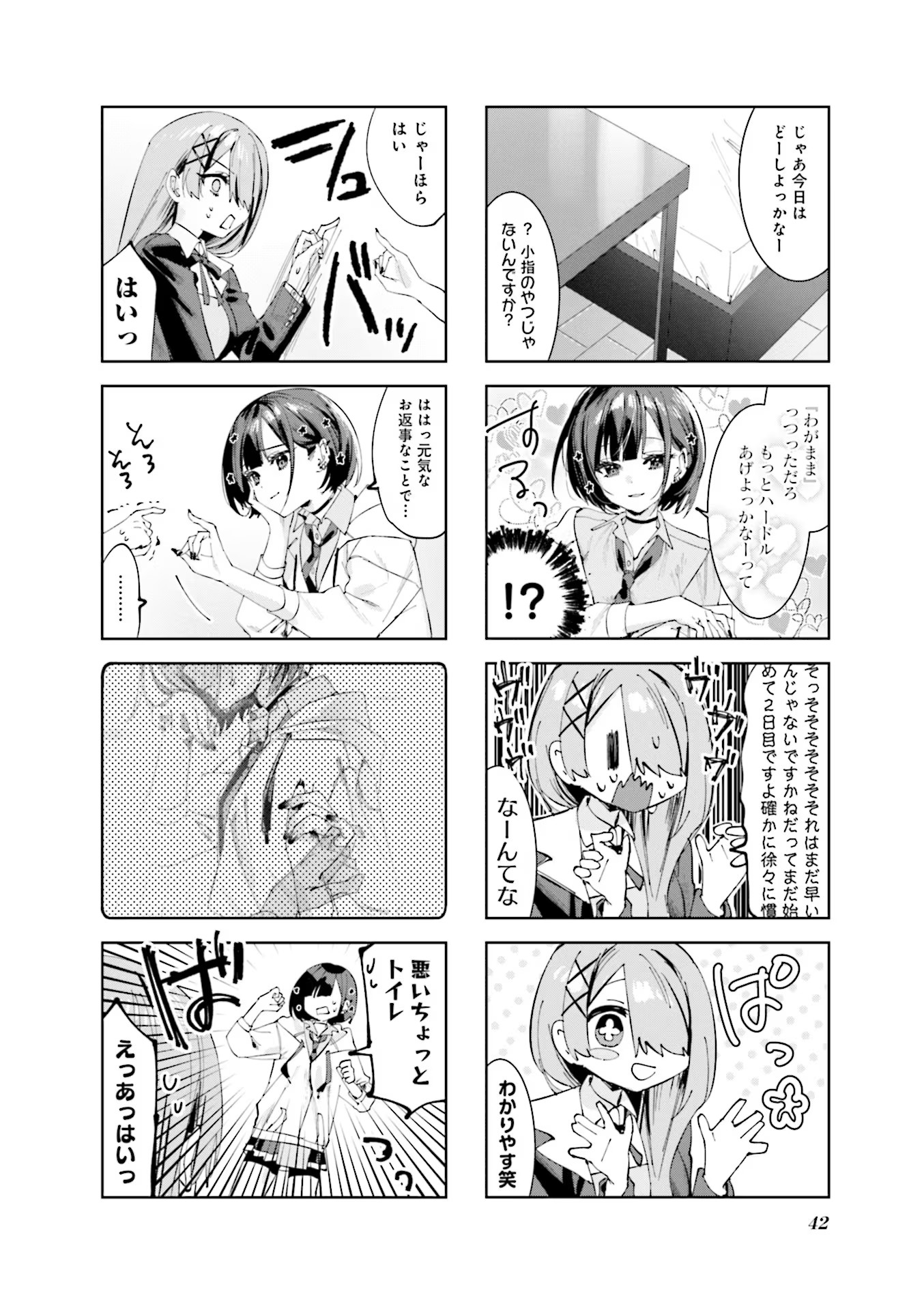 Koutsugou Semi-Friend - Chapter 4 - Page 4