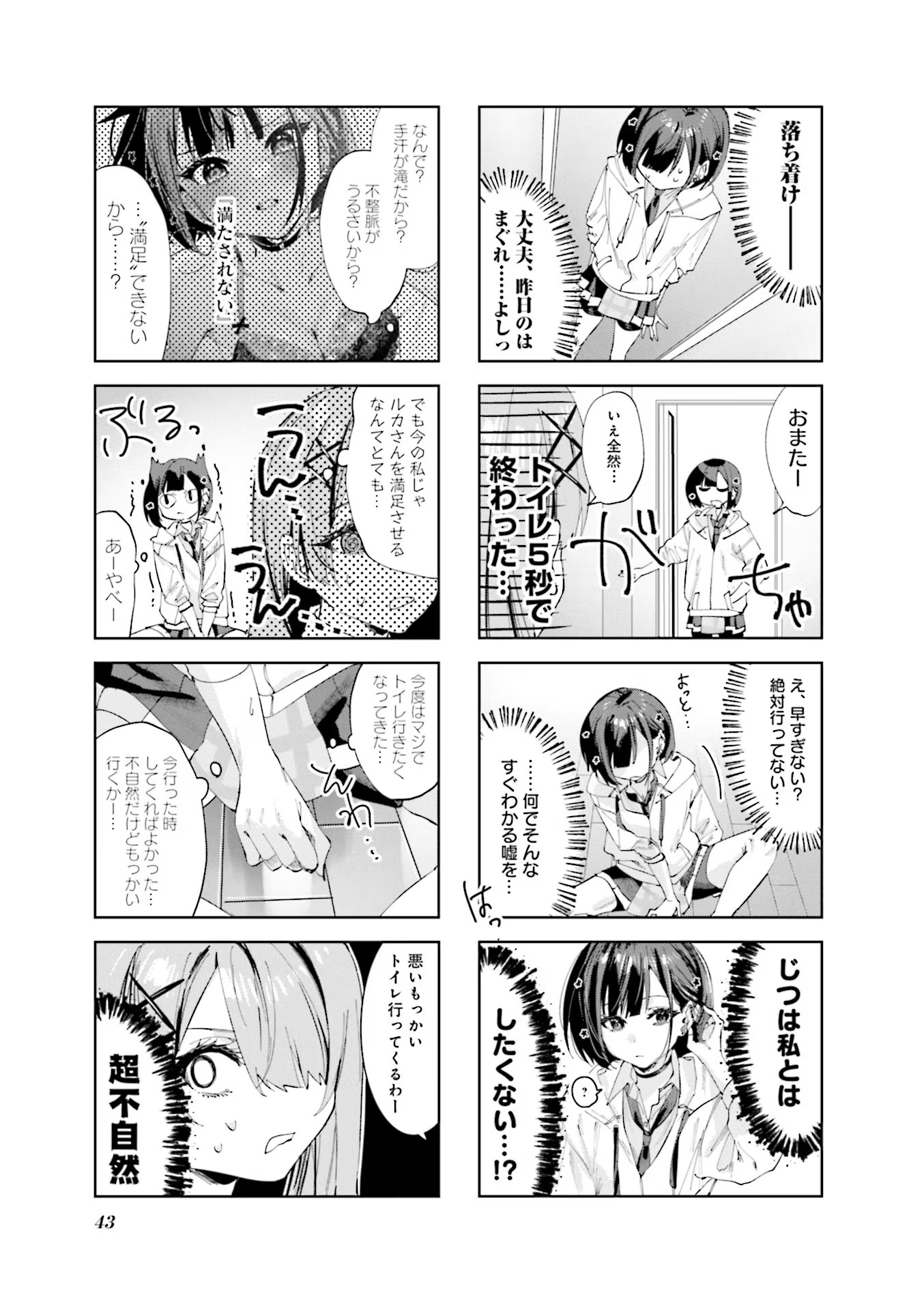 Koutsugou Semi-Friend - Chapter 4 - Page 5
