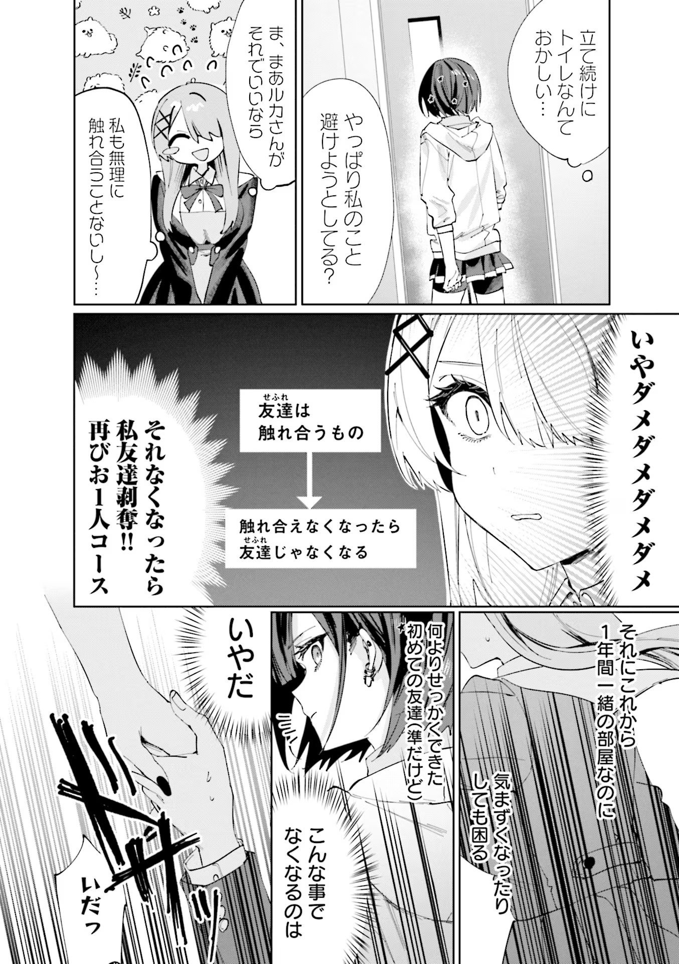 Koutsugou Semi-Friend - Chapter 4 - Page 6