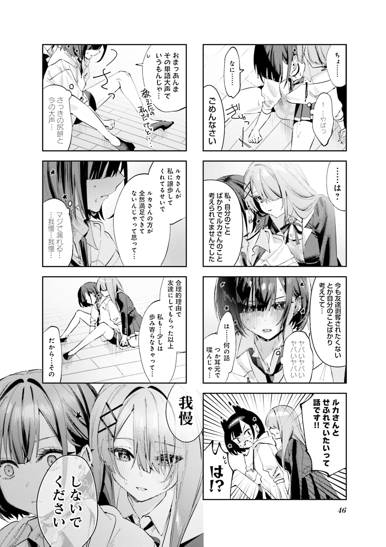 Koutsugou Semi-Friend - Chapter 4 - Page 8