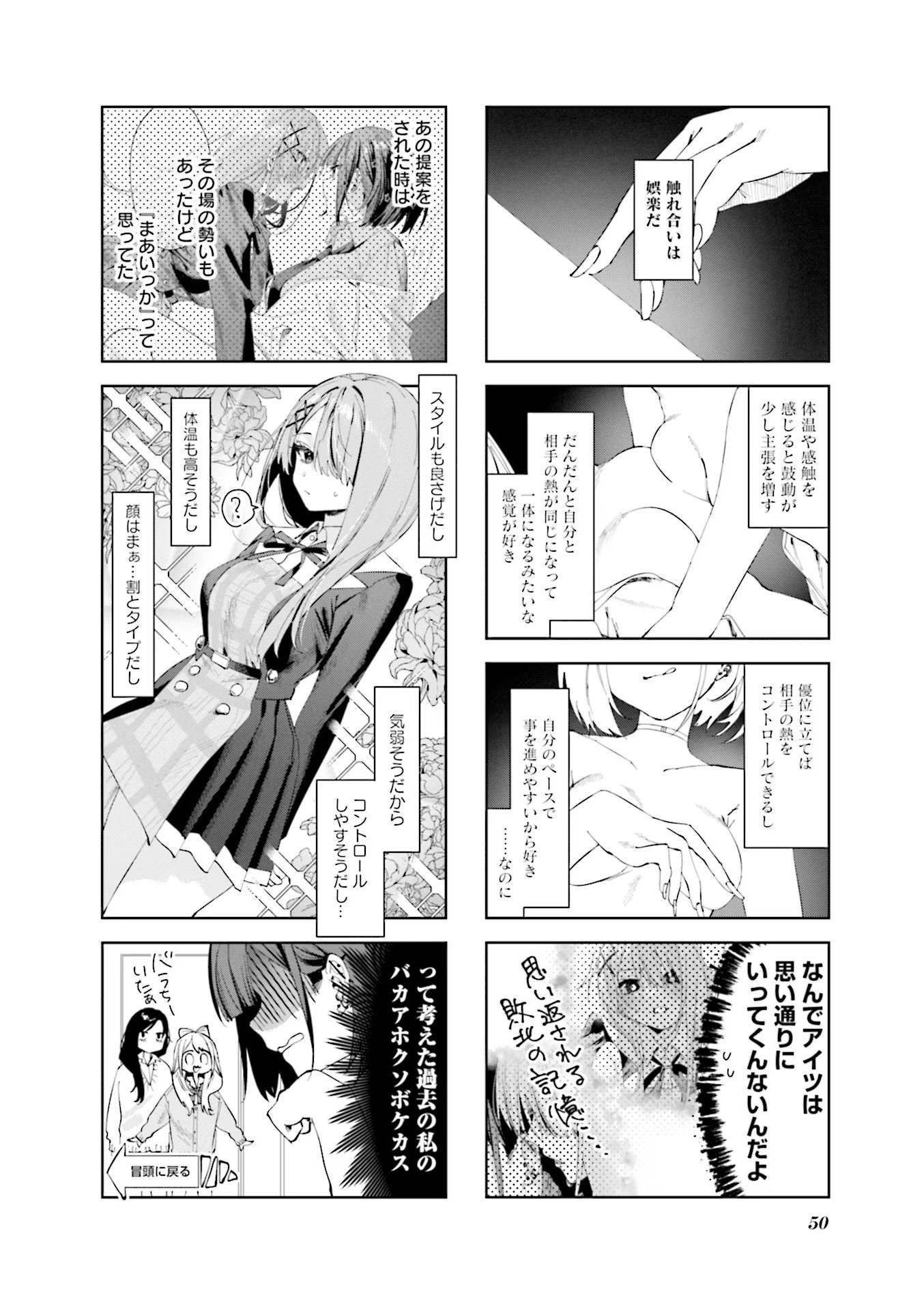 Koutsugou Semi-Friend - Chapter 5 - Page 2