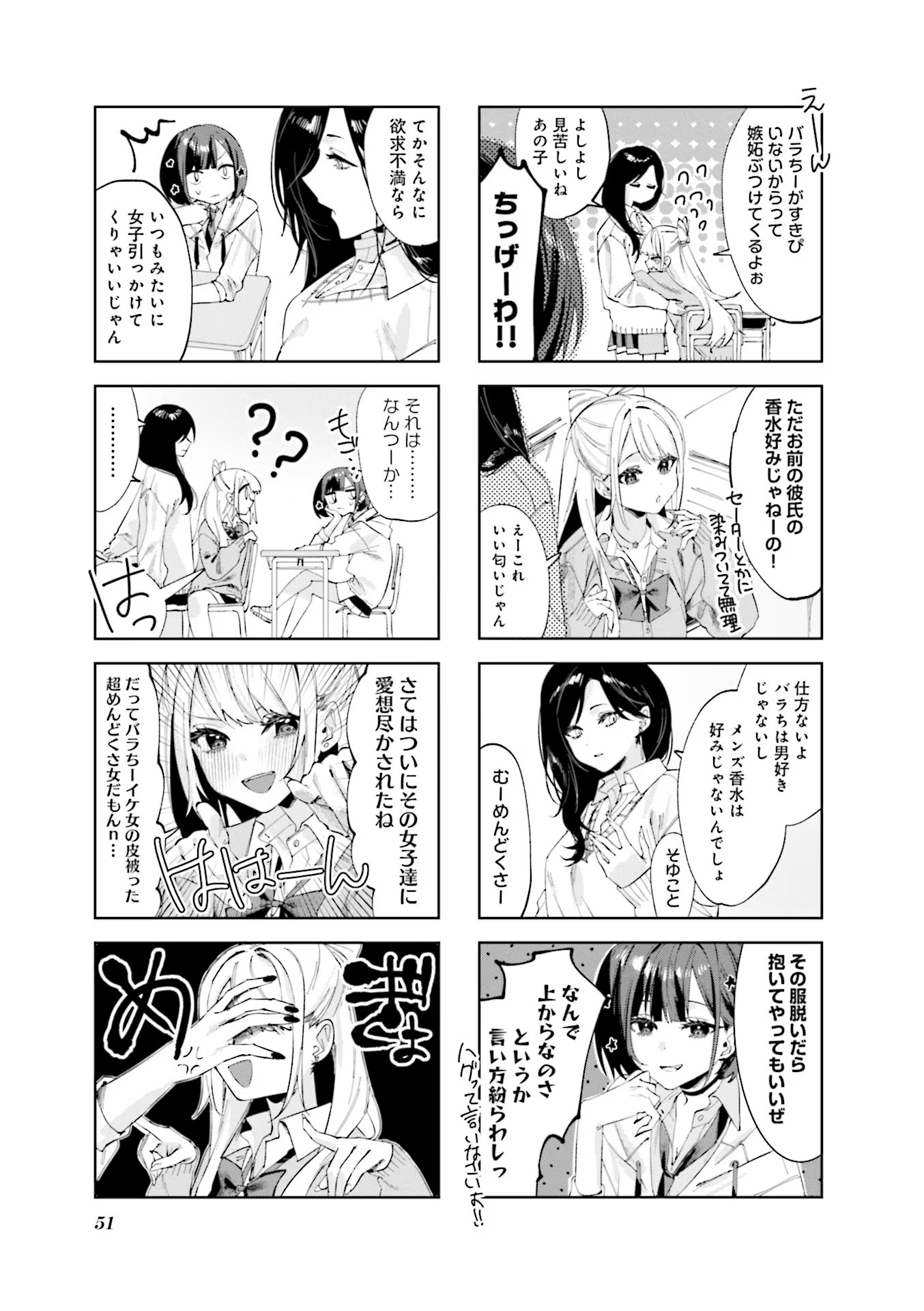 Koutsugou Semi-Friend - Chapter 5 - Page 3