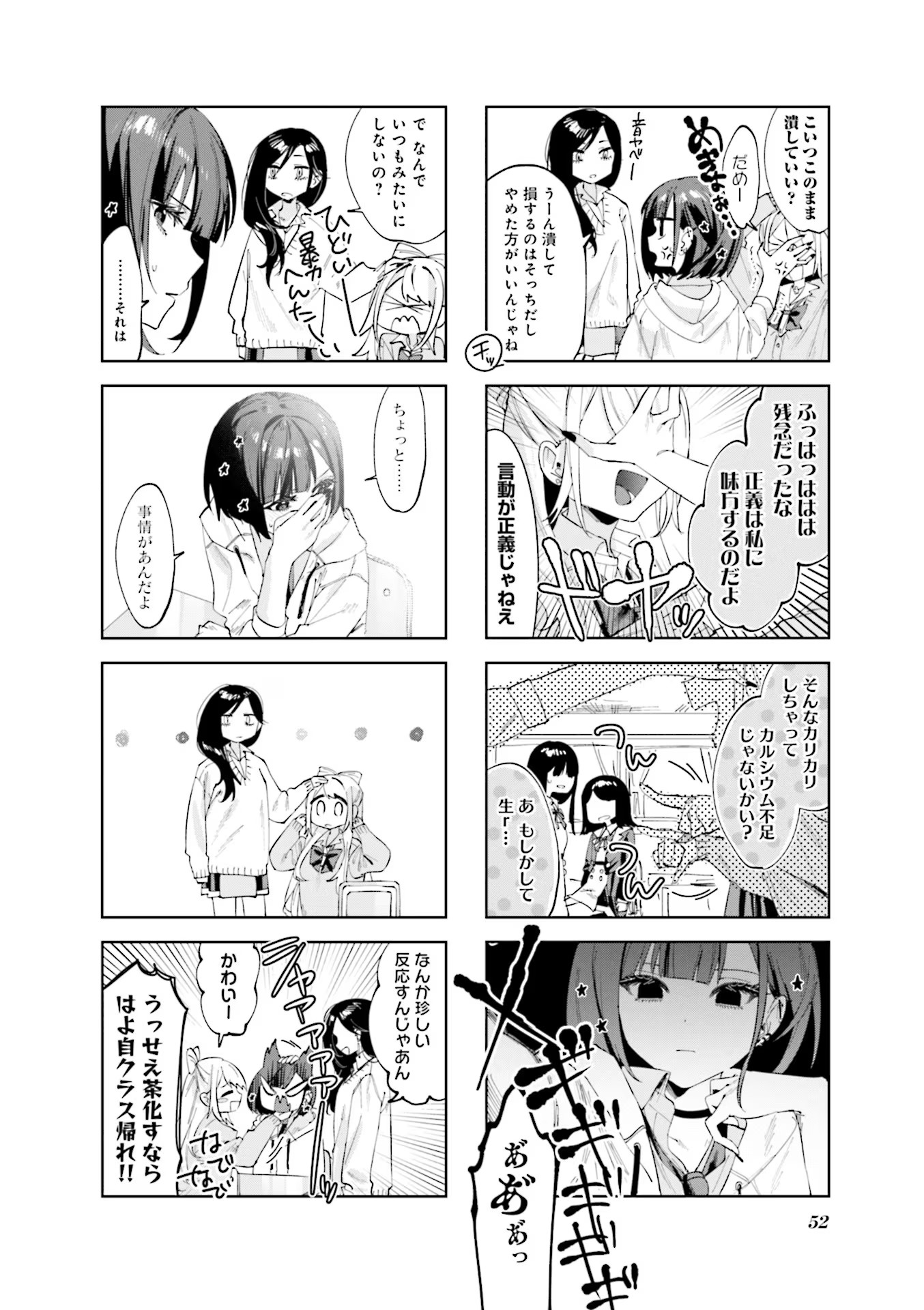 Koutsugou Semi-Friend - Chapter 5 - Page 4
