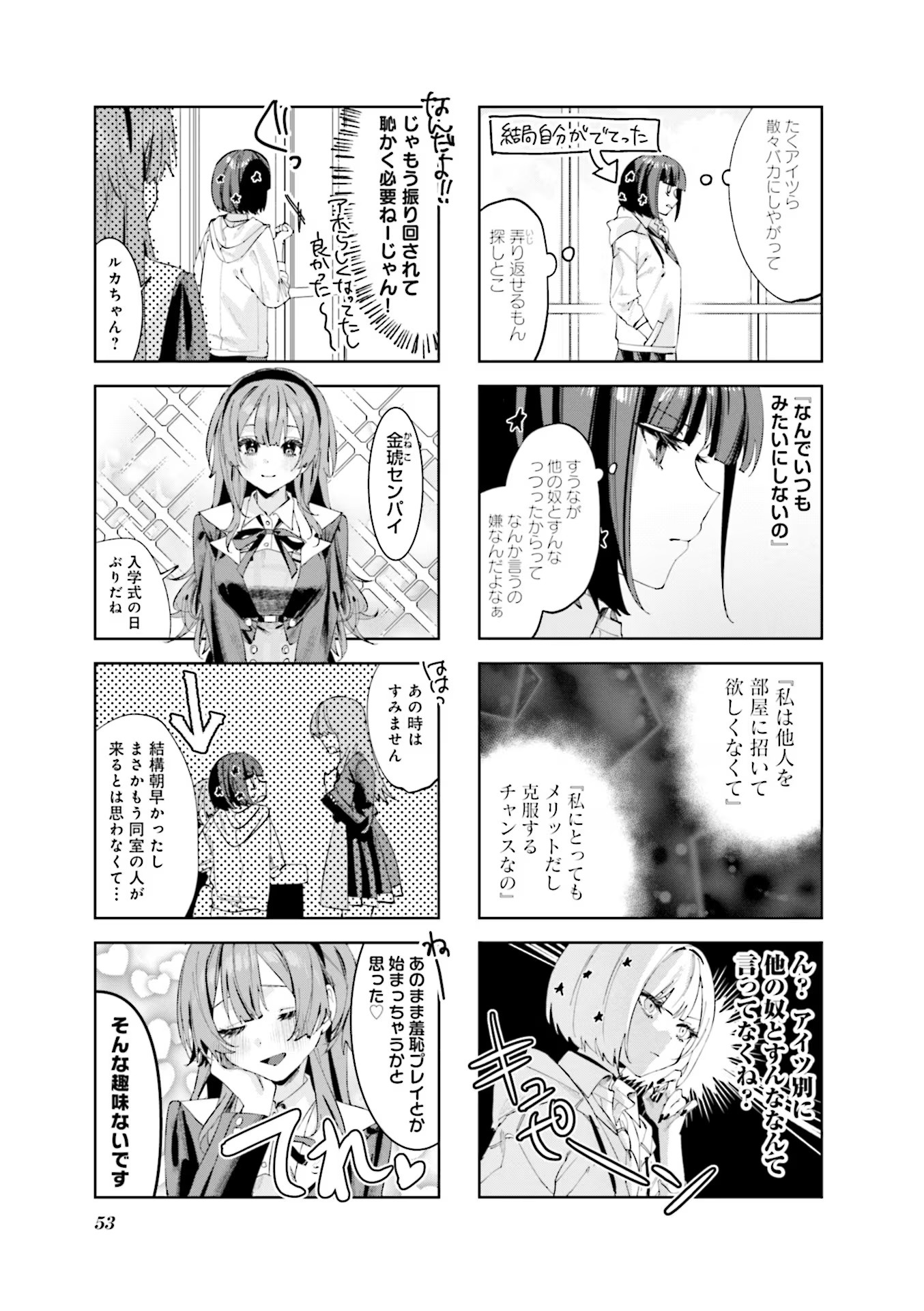 Koutsugou Semi-Friend - Chapter 5 - Page 5