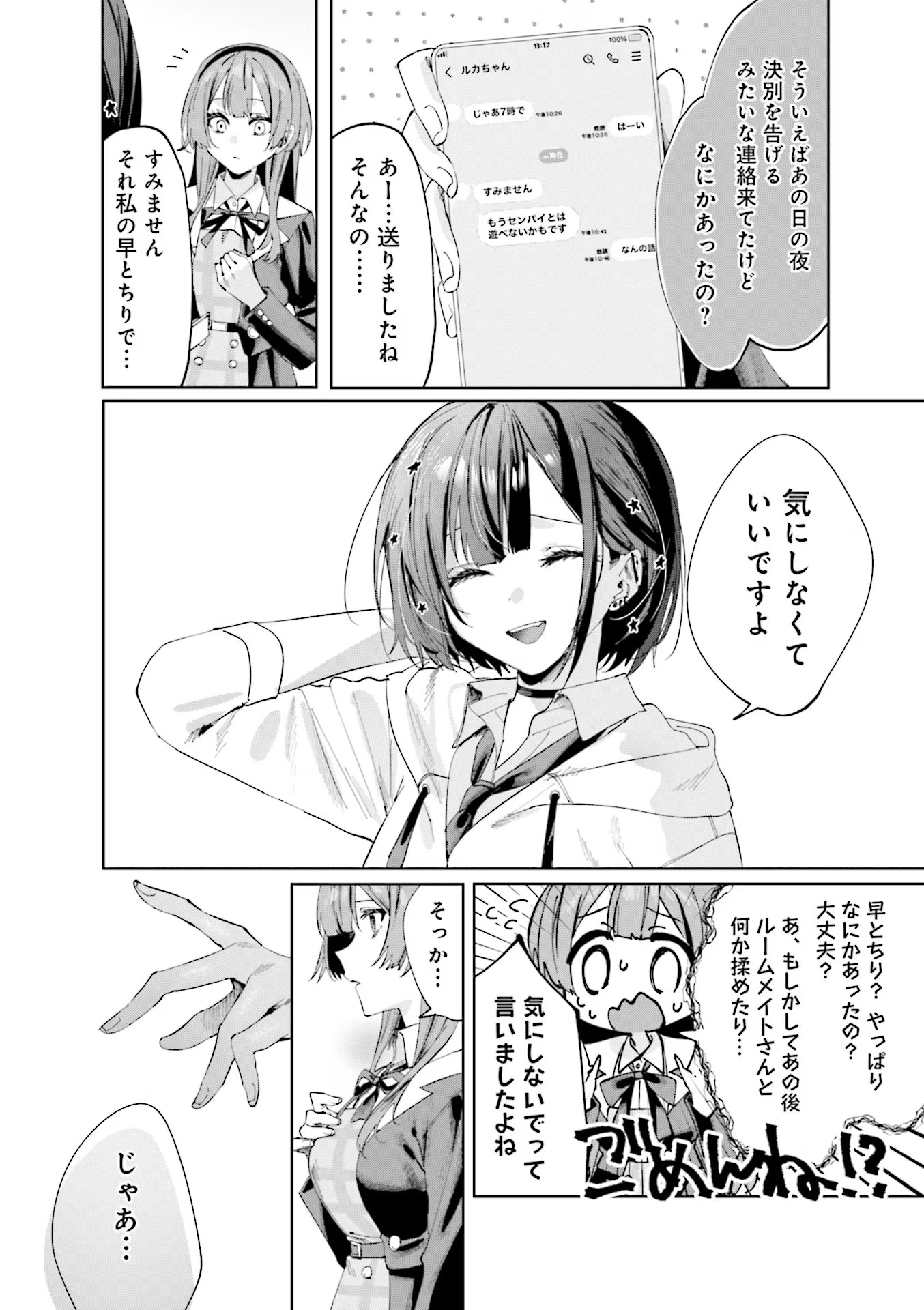 Koutsugou Semi-Friend - Chapter 5 - Page 6