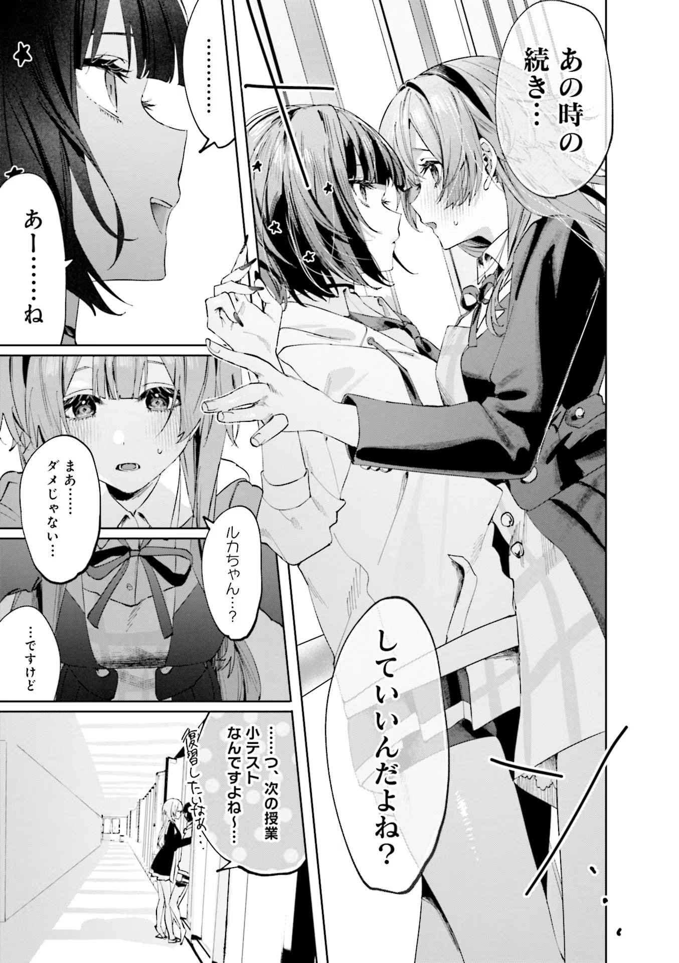 Koutsugou Semi-Friend - Chapter 5 - Page 7