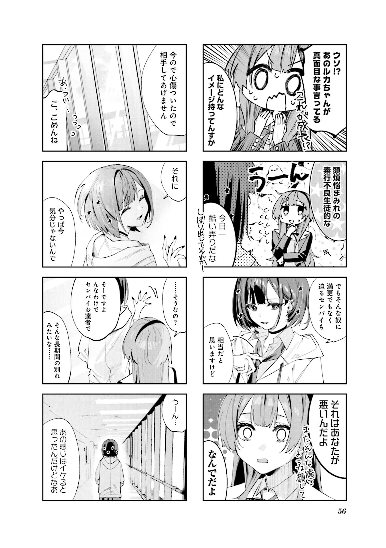 Koutsugou Semi-Friend - Chapter 5 - Page 8