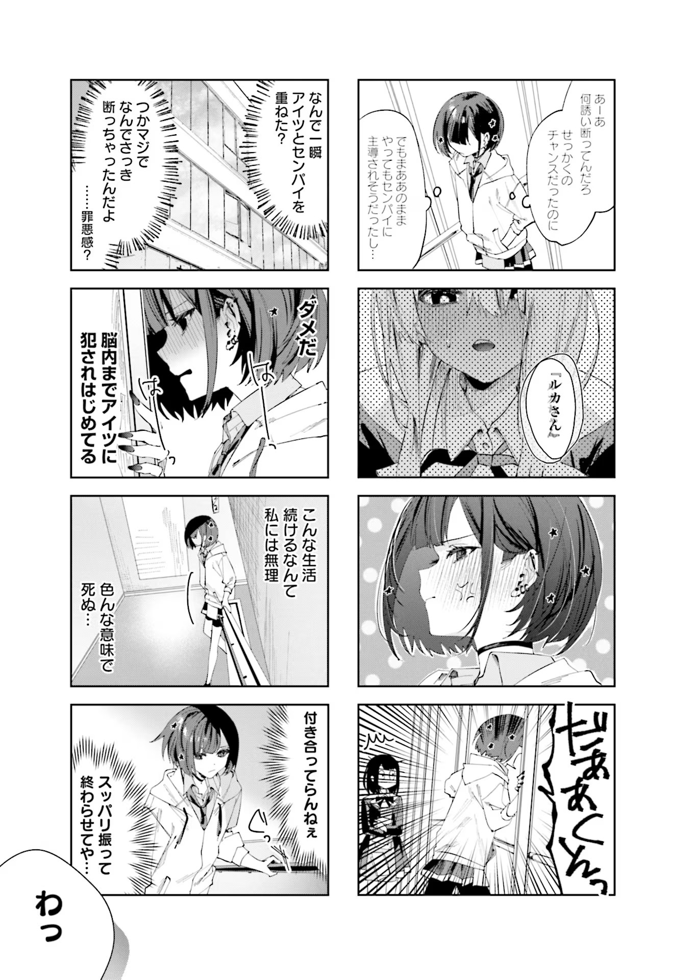 Koutsugou Semi-Friend - Chapter 5 - Page 9