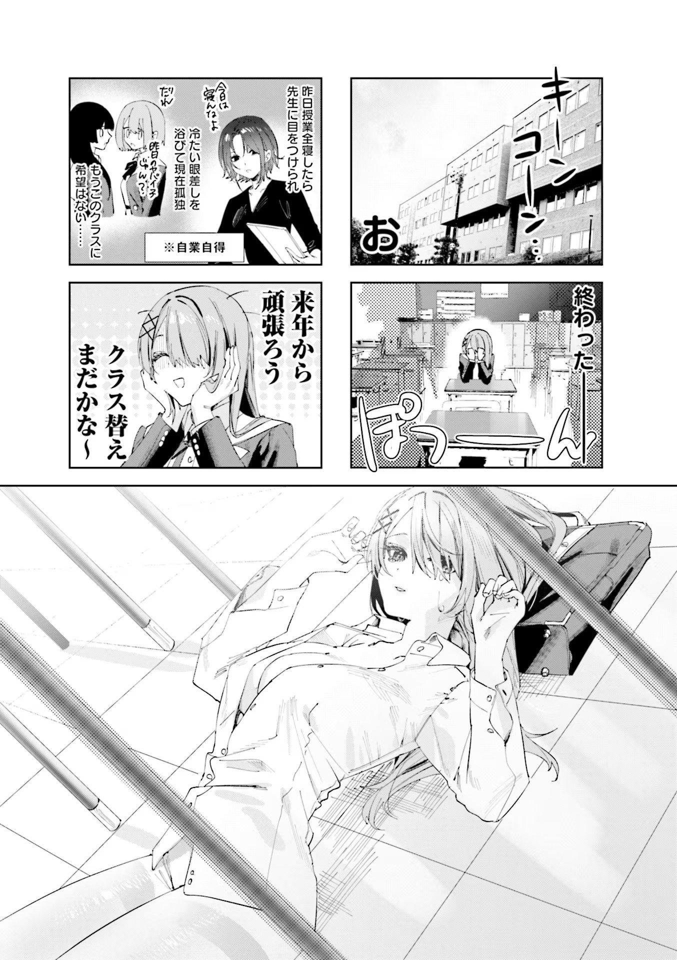 Koutsugou Semi-Friend - Chapter 6 - Page 1
