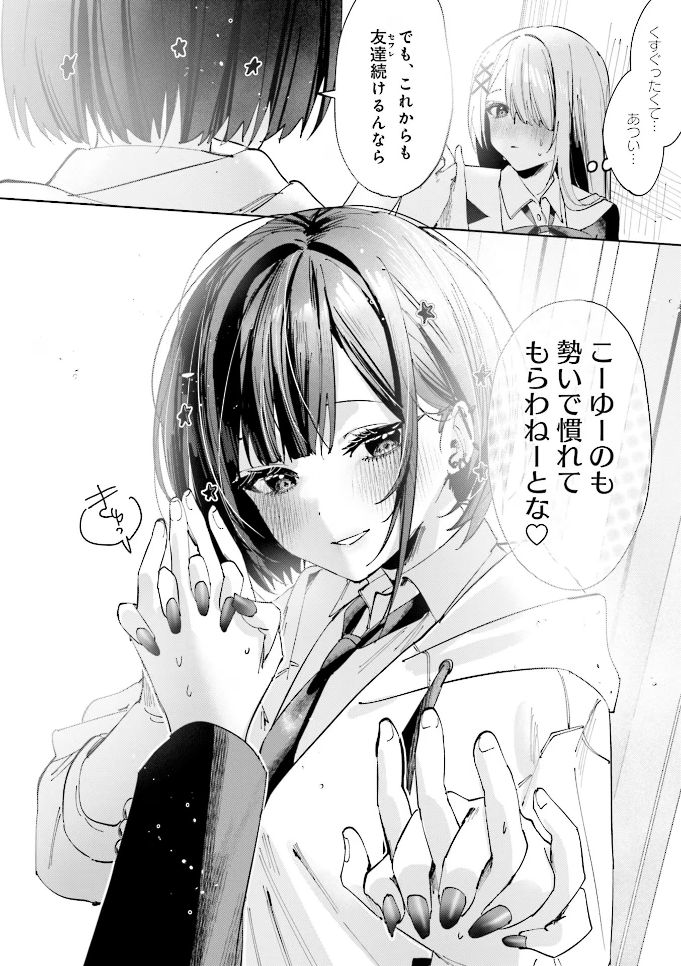 Koutsugou Semi-Friend - Chapter 6 - Page 10