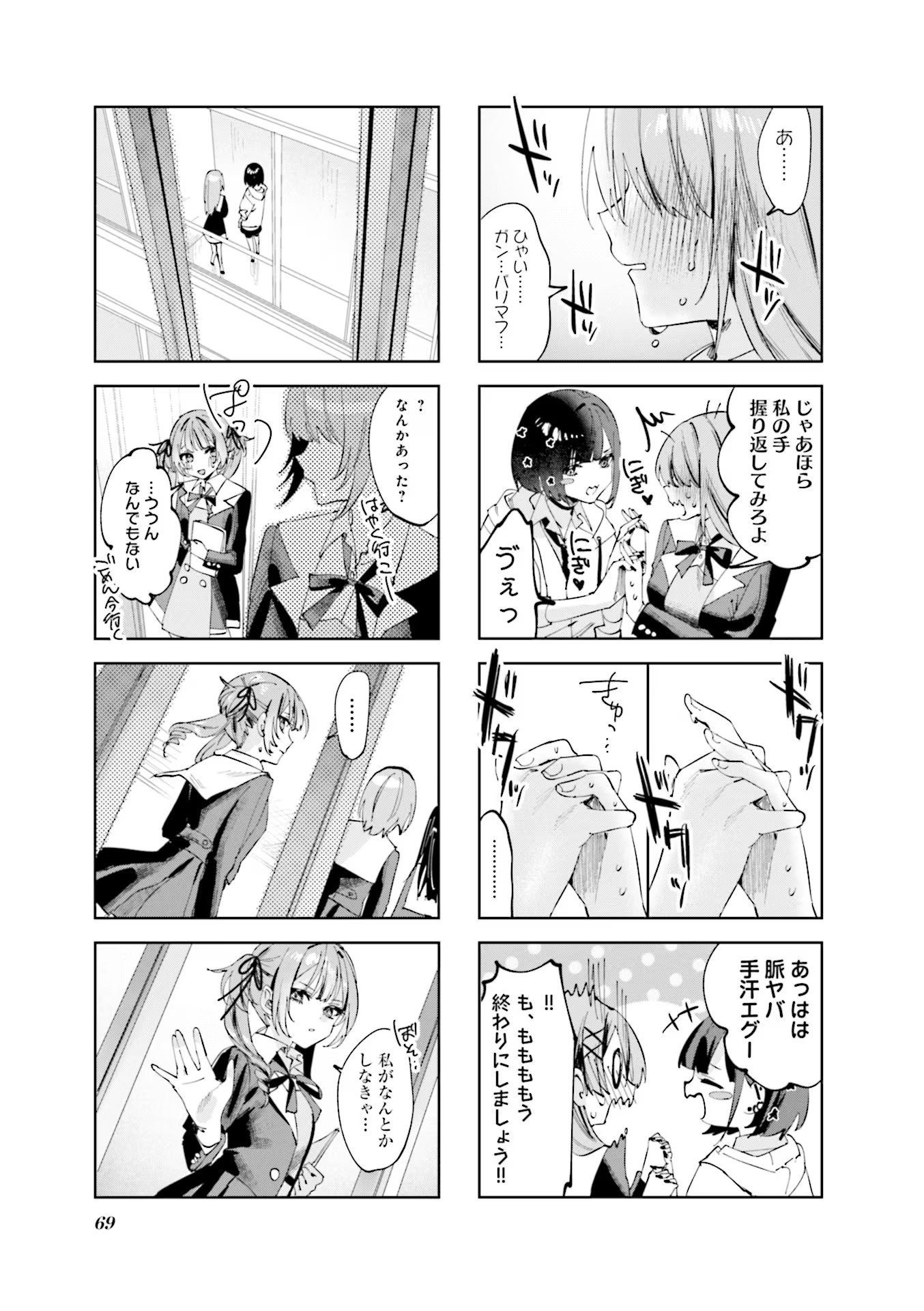Koutsugou Semi-Friend - Chapter 6 - Page 11