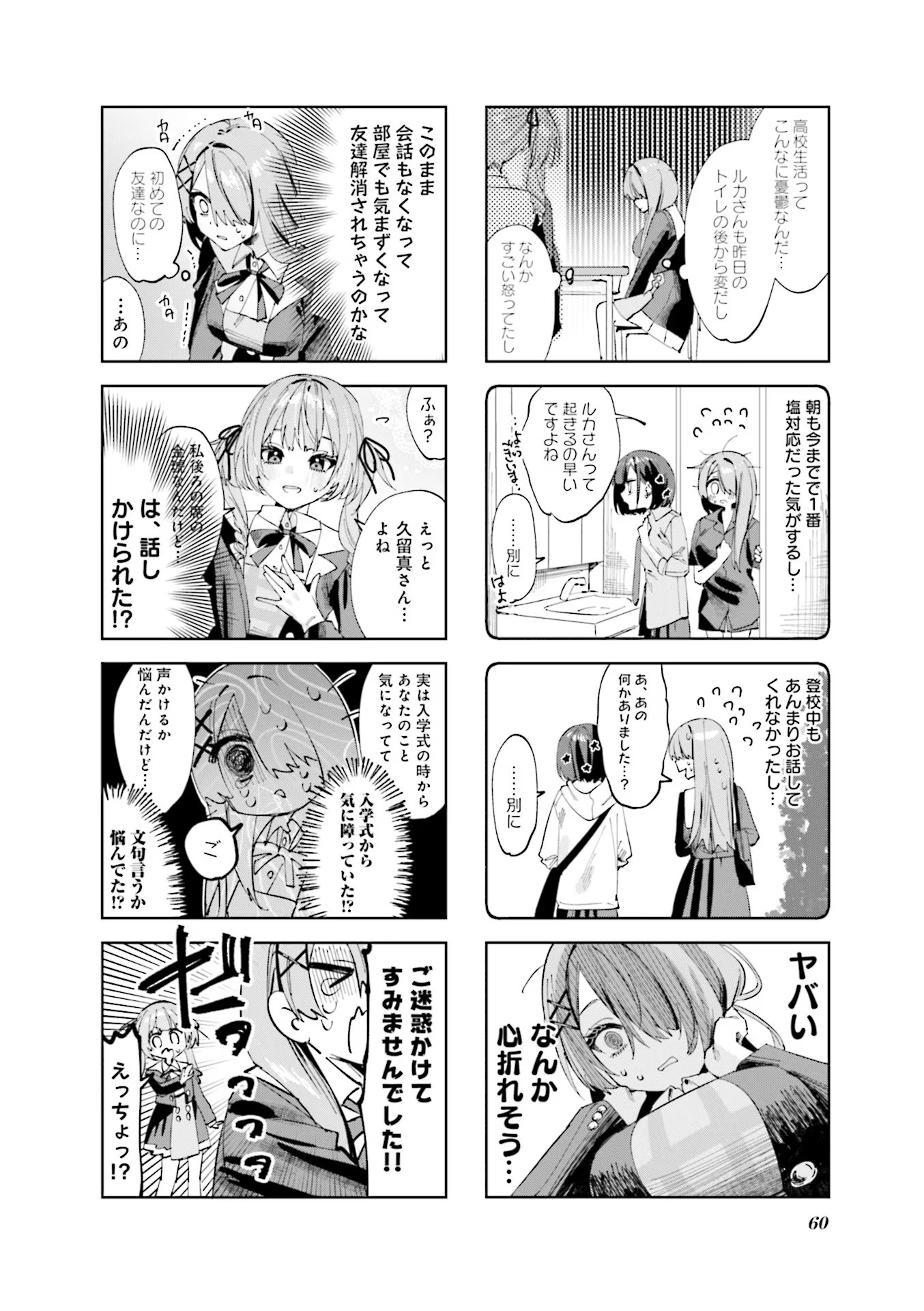 Koutsugou Semi-Friend - Chapter 6 - Page 2