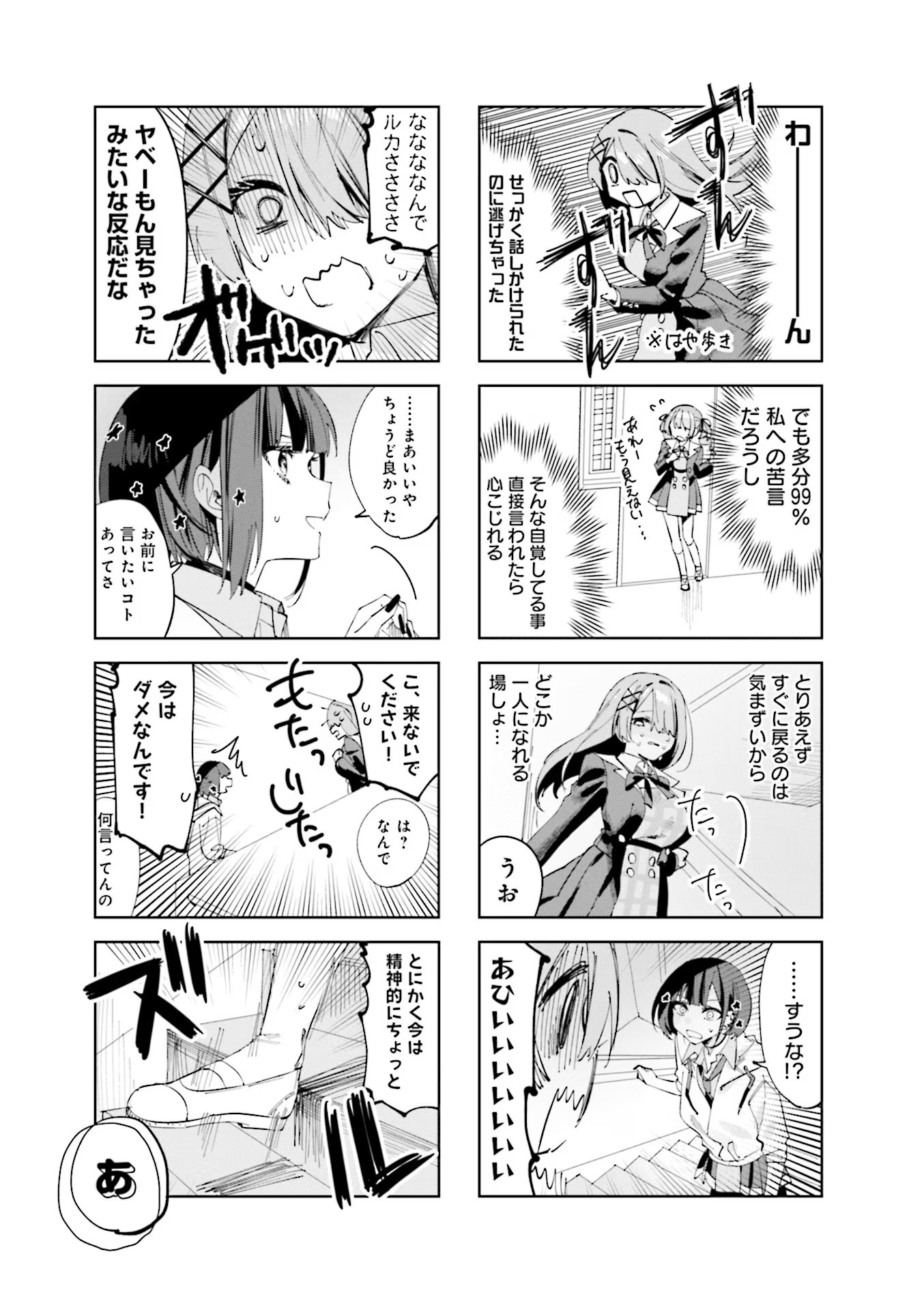 Koutsugou Semi-Friend - Chapter 6 - Page 3