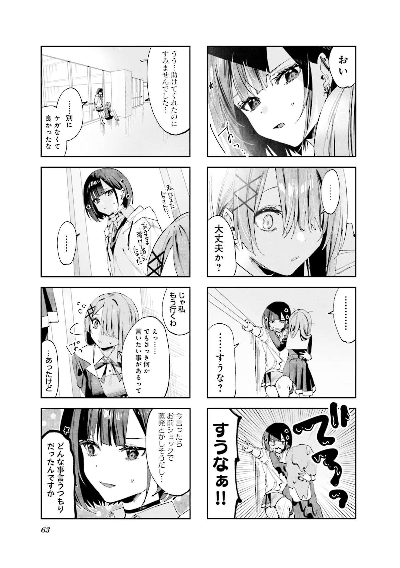Koutsugou Semi-Friend - Chapter 6 - Page 5