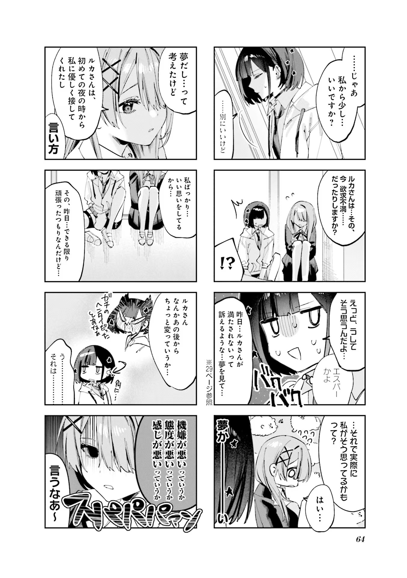 Koutsugou Semi-Friend - Chapter 6 - Page 6
