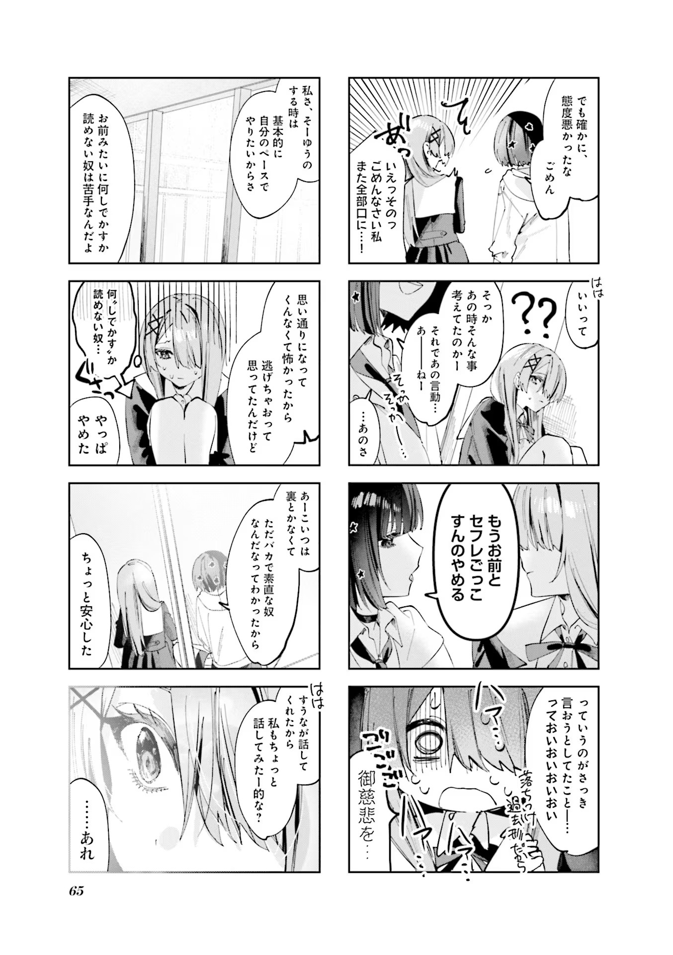 Koutsugou Semi-Friend - Chapter 6 - Page 7