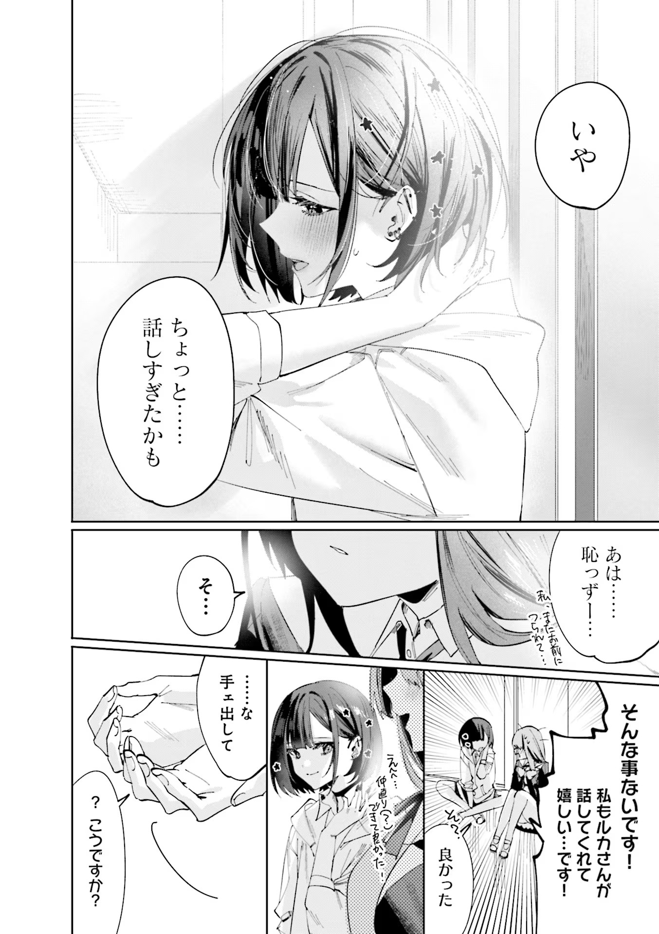 Koutsugou Semi-Friend - Chapter 6 - Page 8