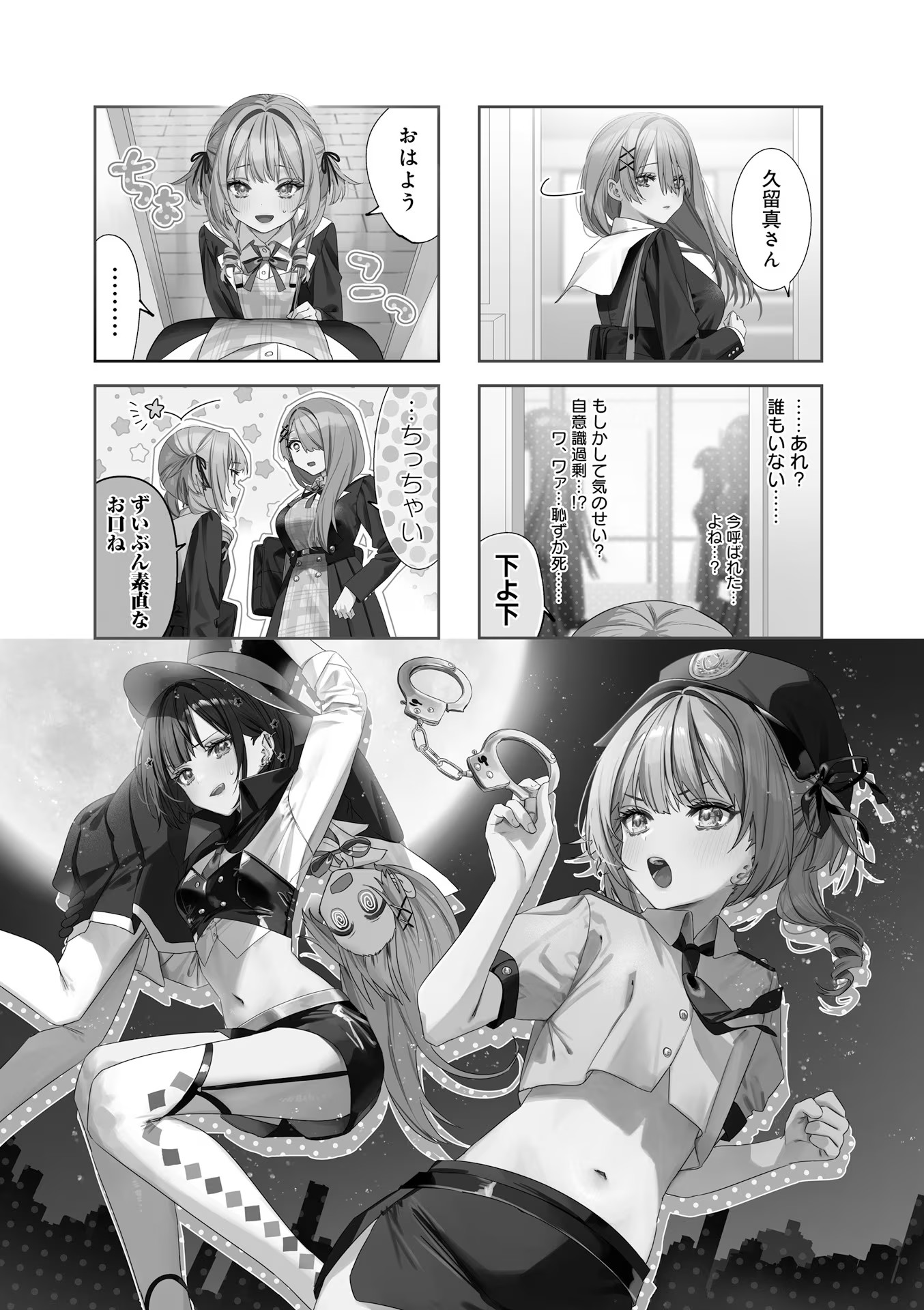 Koutsugou Semi-Friend - Chapter 7 - Page 1