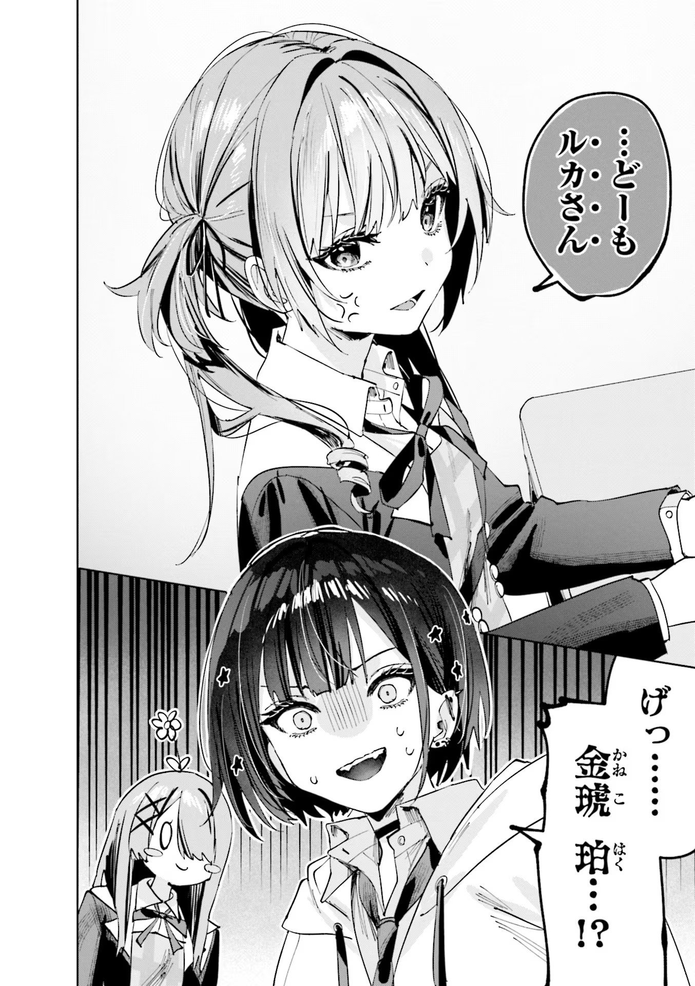 Koutsugou Semi-Friend - Chapter 7 - Page 10
