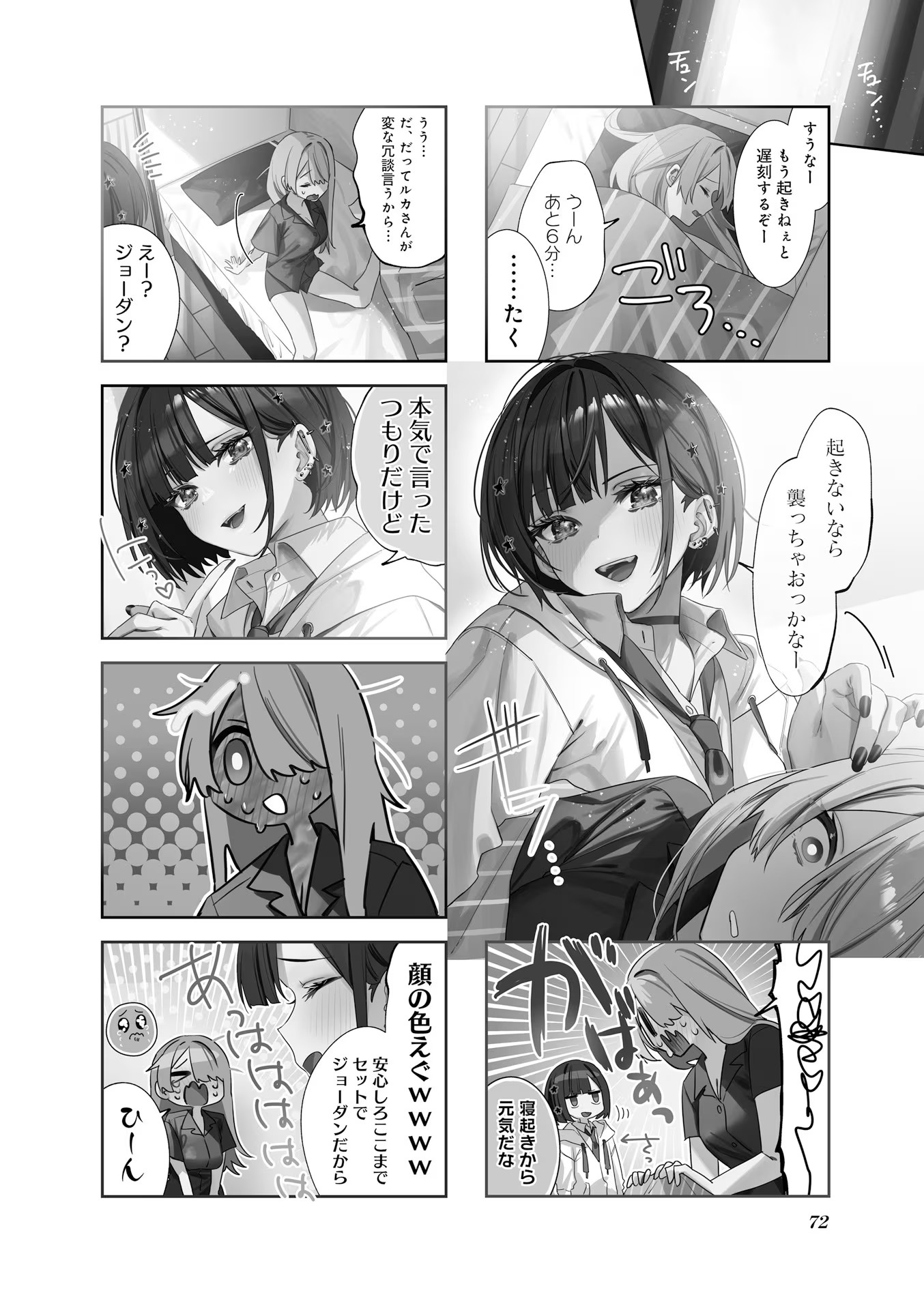 Koutsugou Semi-Friend - Chapter 7 - Page 2