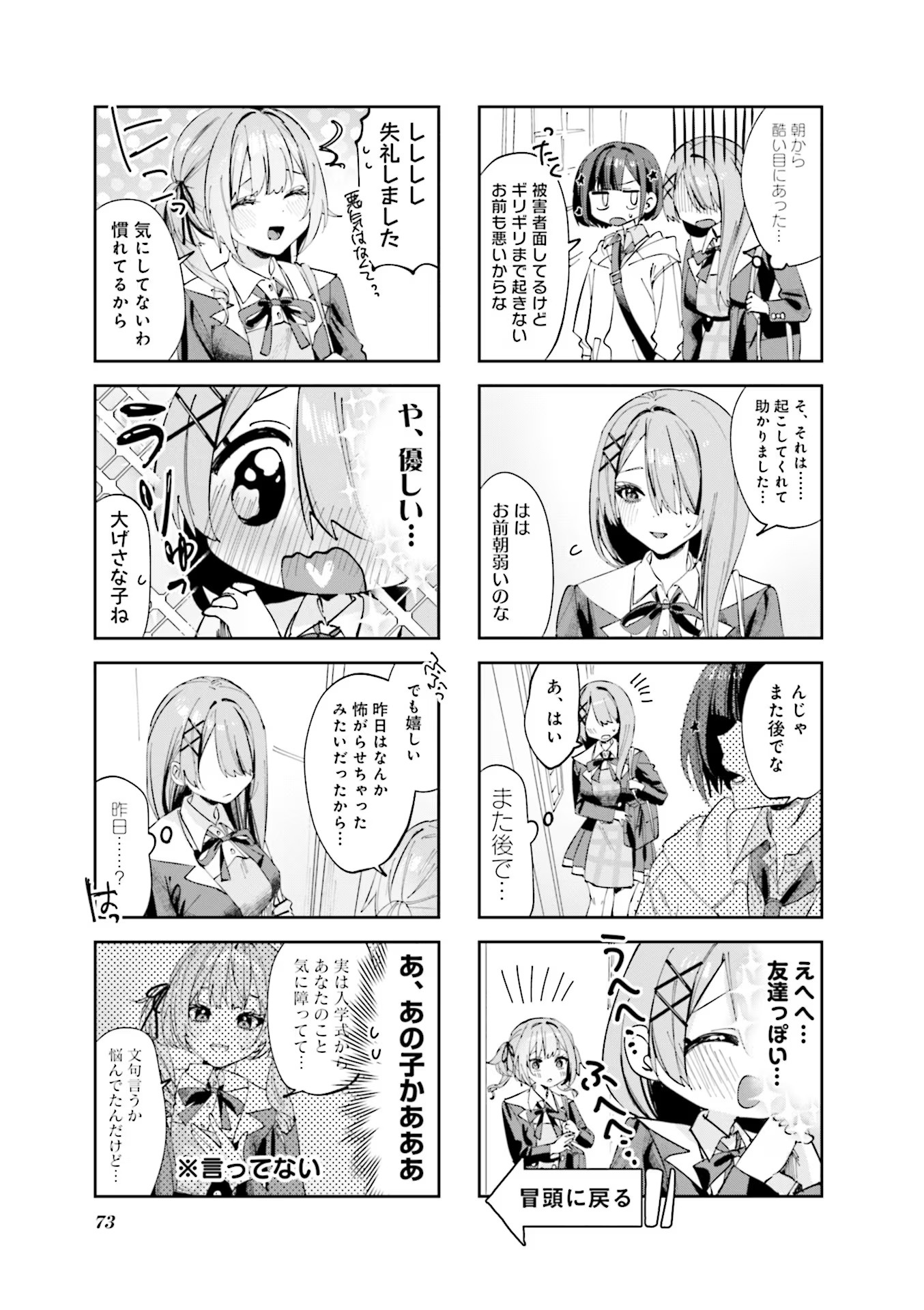 Koutsugou Semi-Friend - Chapter 7 - Page 3