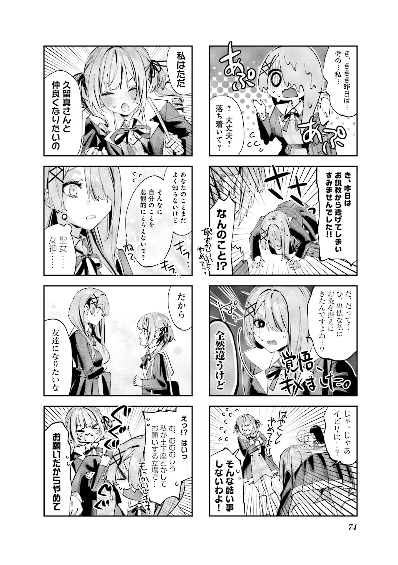 Koutsugou Semi-Friend - Chapter 7 - Page 4