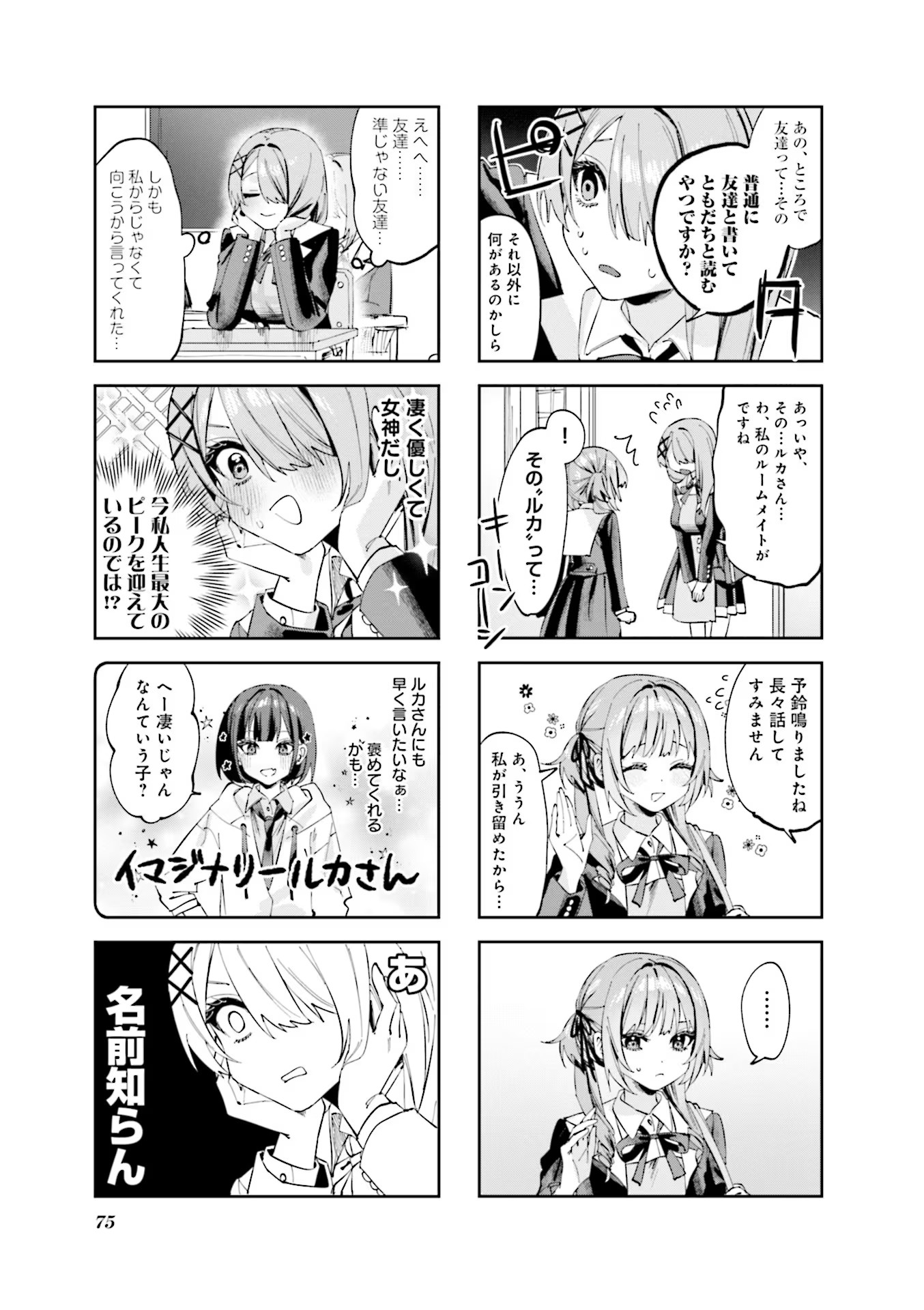 Koutsugou Semi-Friend - Chapter 7 - Page 5