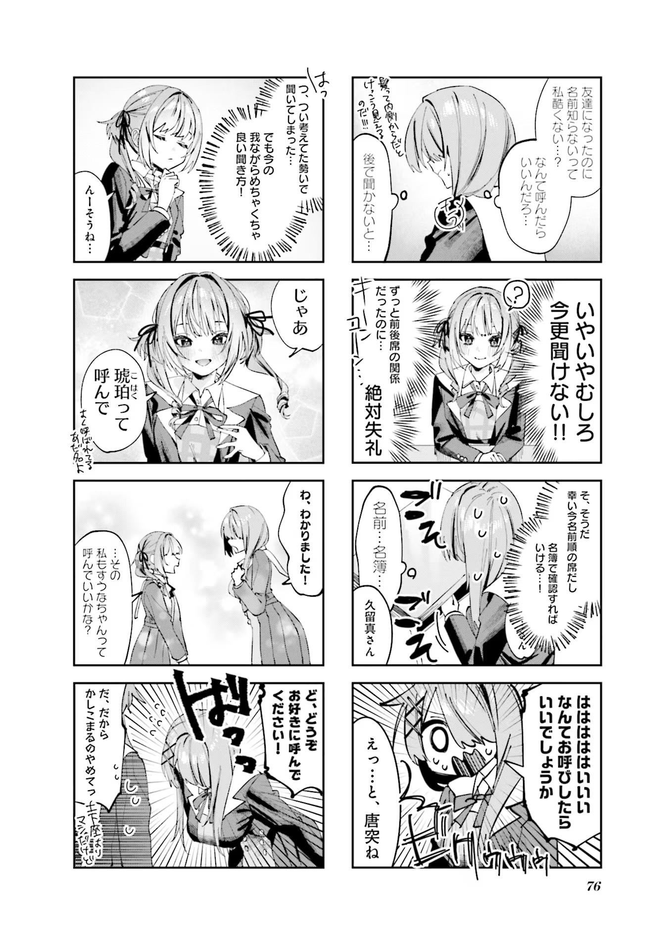 Koutsugou Semi-Friend - Chapter 7 - Page 6