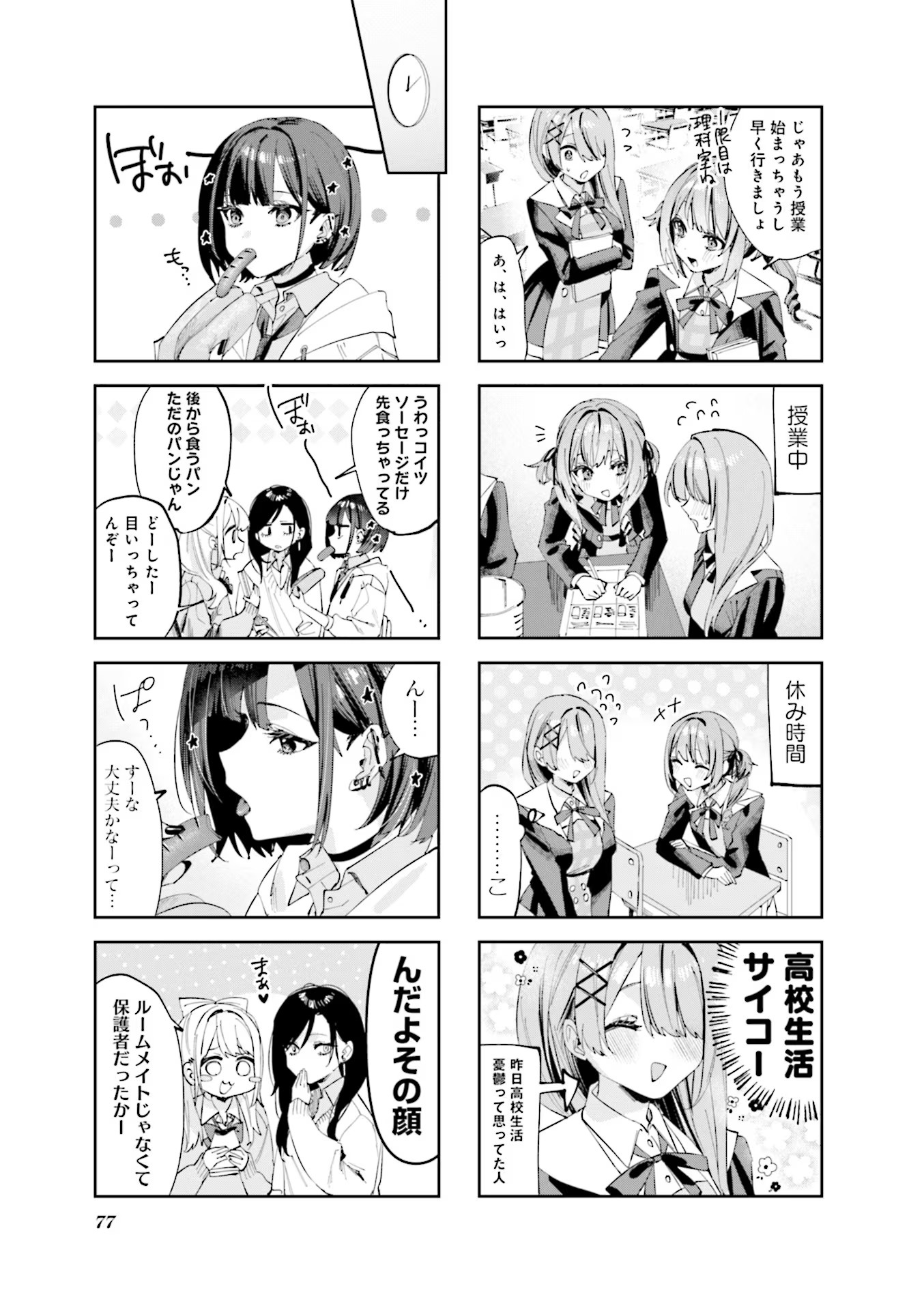 Koutsugou Semi-Friend - Chapter 7 - Page 7