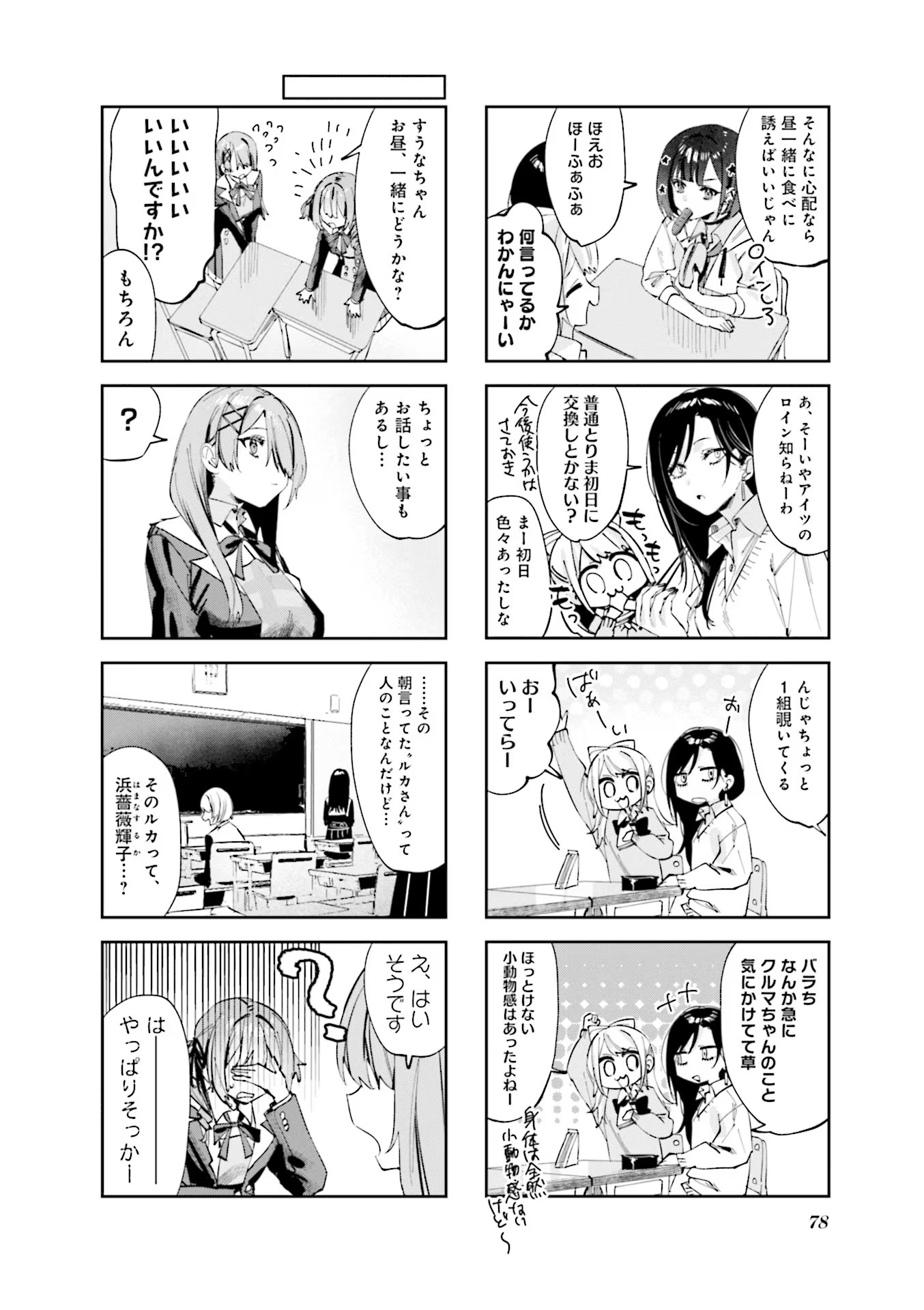 Koutsugou Semi-Friend - Chapter 7 - Page 8
