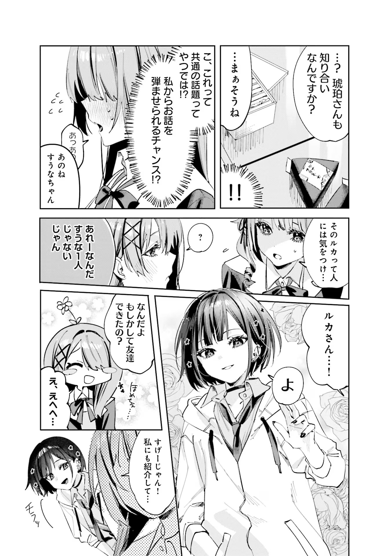 Koutsugou Semi-Friend - Chapter 7 - Page 9