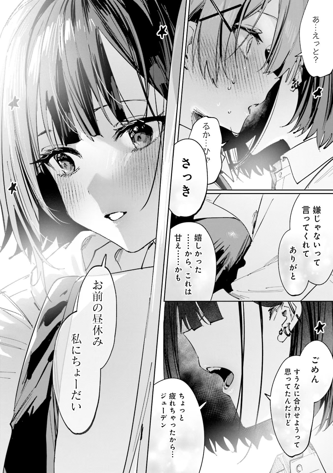 Koutsugou Semi-Friend - Chapter 8 - Page 10