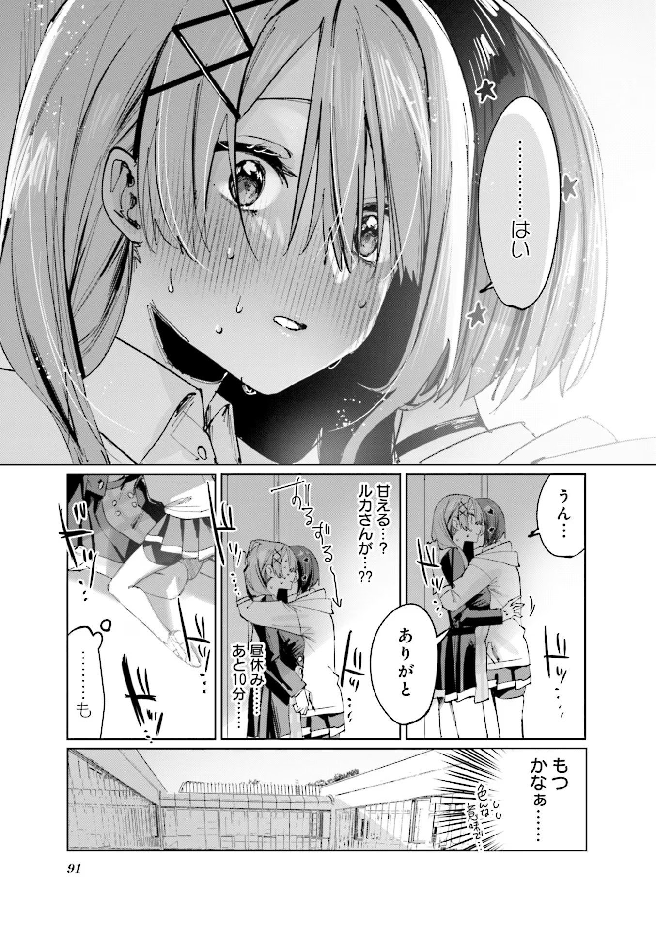 Koutsugou Semi-Friend - Chapter 8 - Page 11