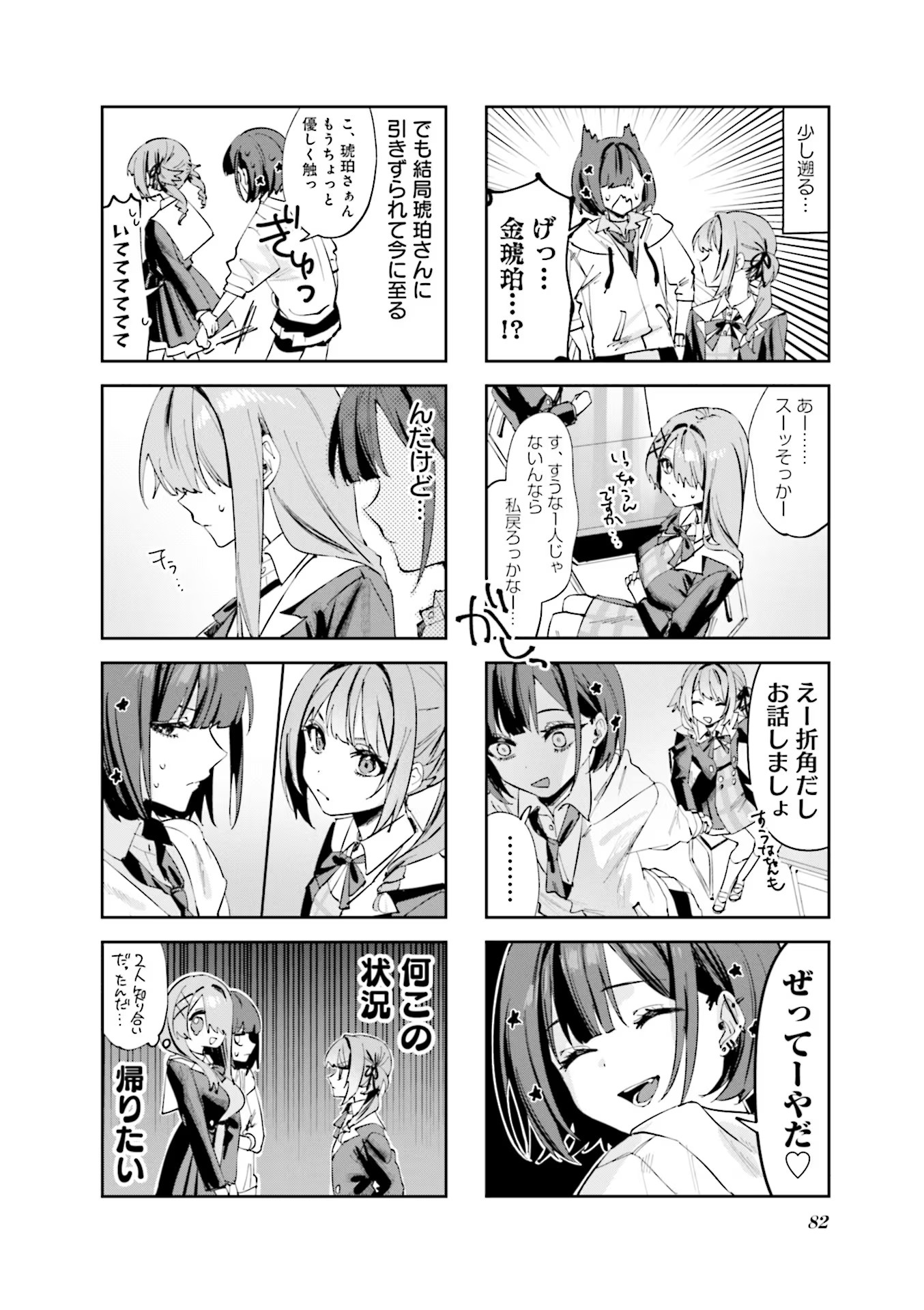 Koutsugou Semi-Friend - Chapter 8 - Page 2
