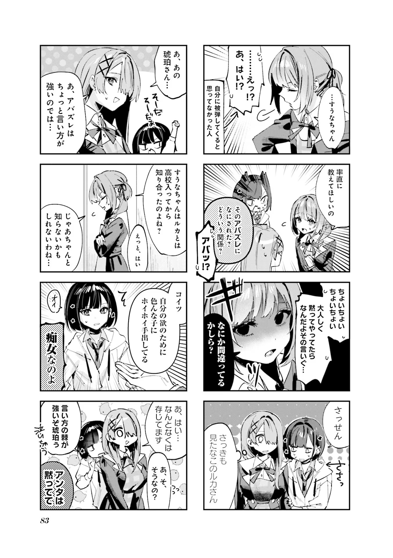Koutsugou Semi-Friend - Chapter 8 - Page 3