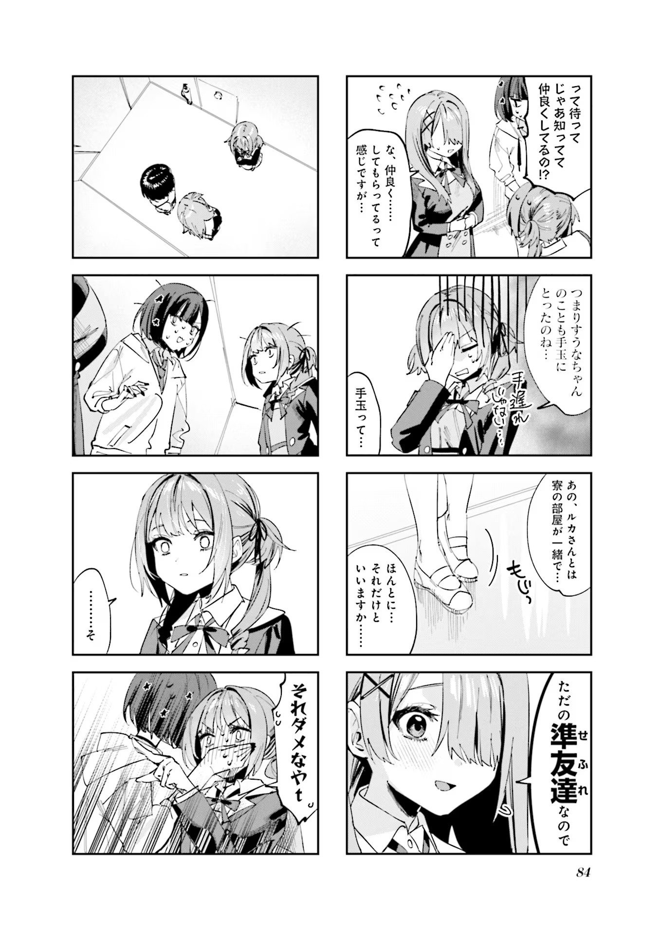 Koutsugou Semi-Friend - Chapter 8 - Page 4