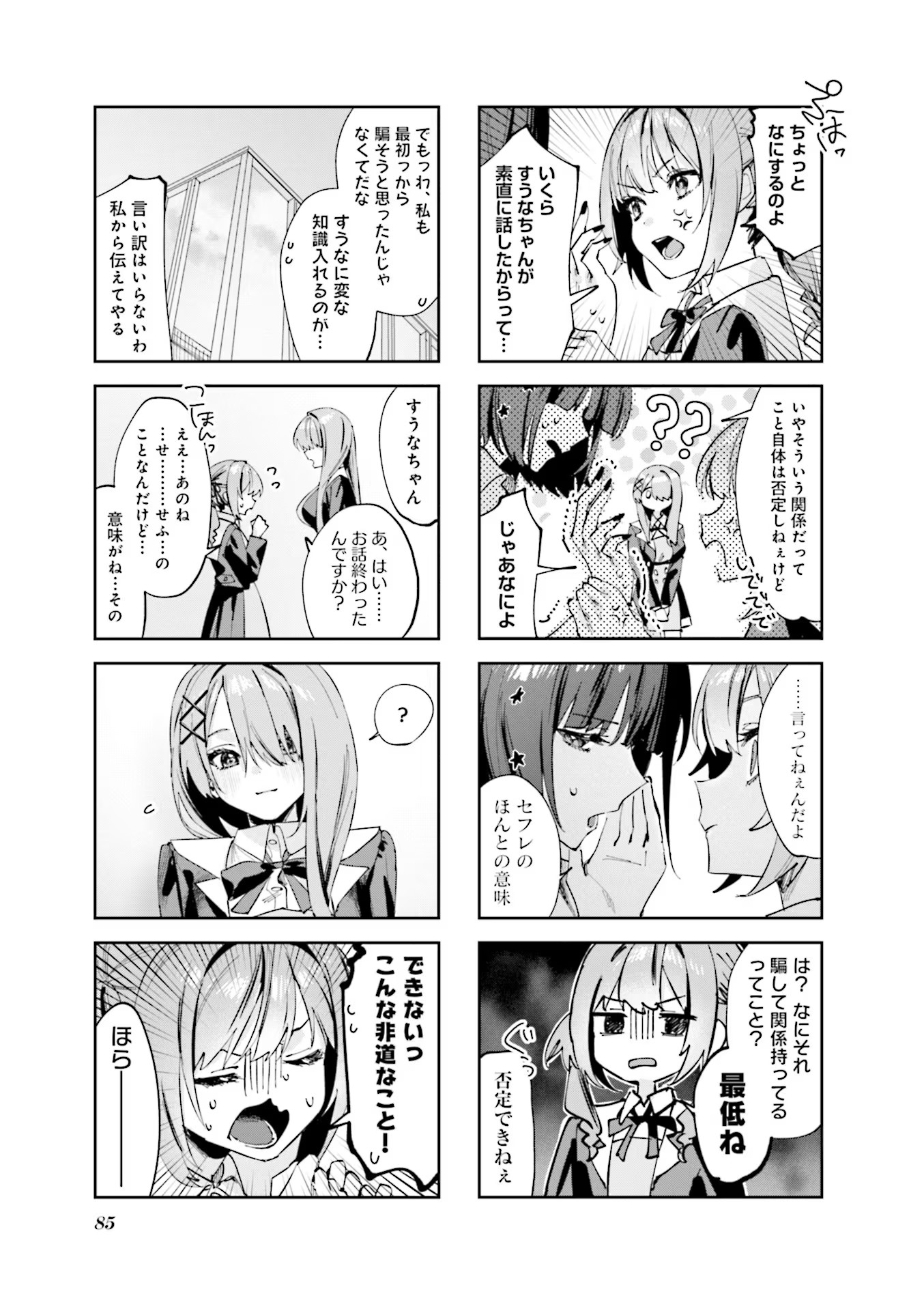 Koutsugou Semi-Friend - Chapter 8 - Page 5