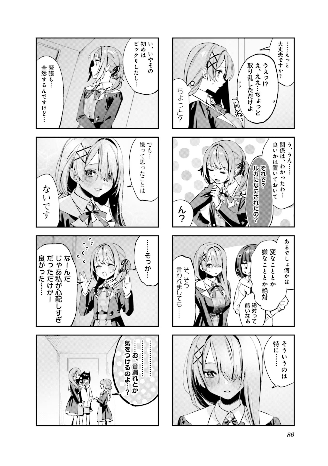 Koutsugou Semi-Friend - Chapter 8 - Page 6