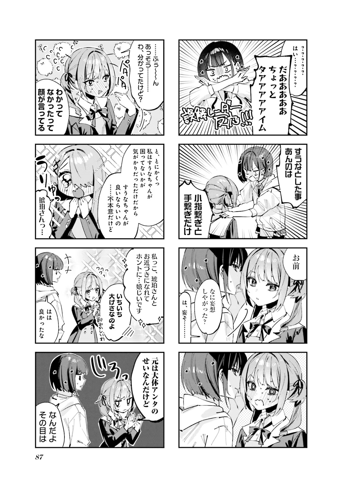 Koutsugou Semi-Friend - Chapter 8 - Page 7