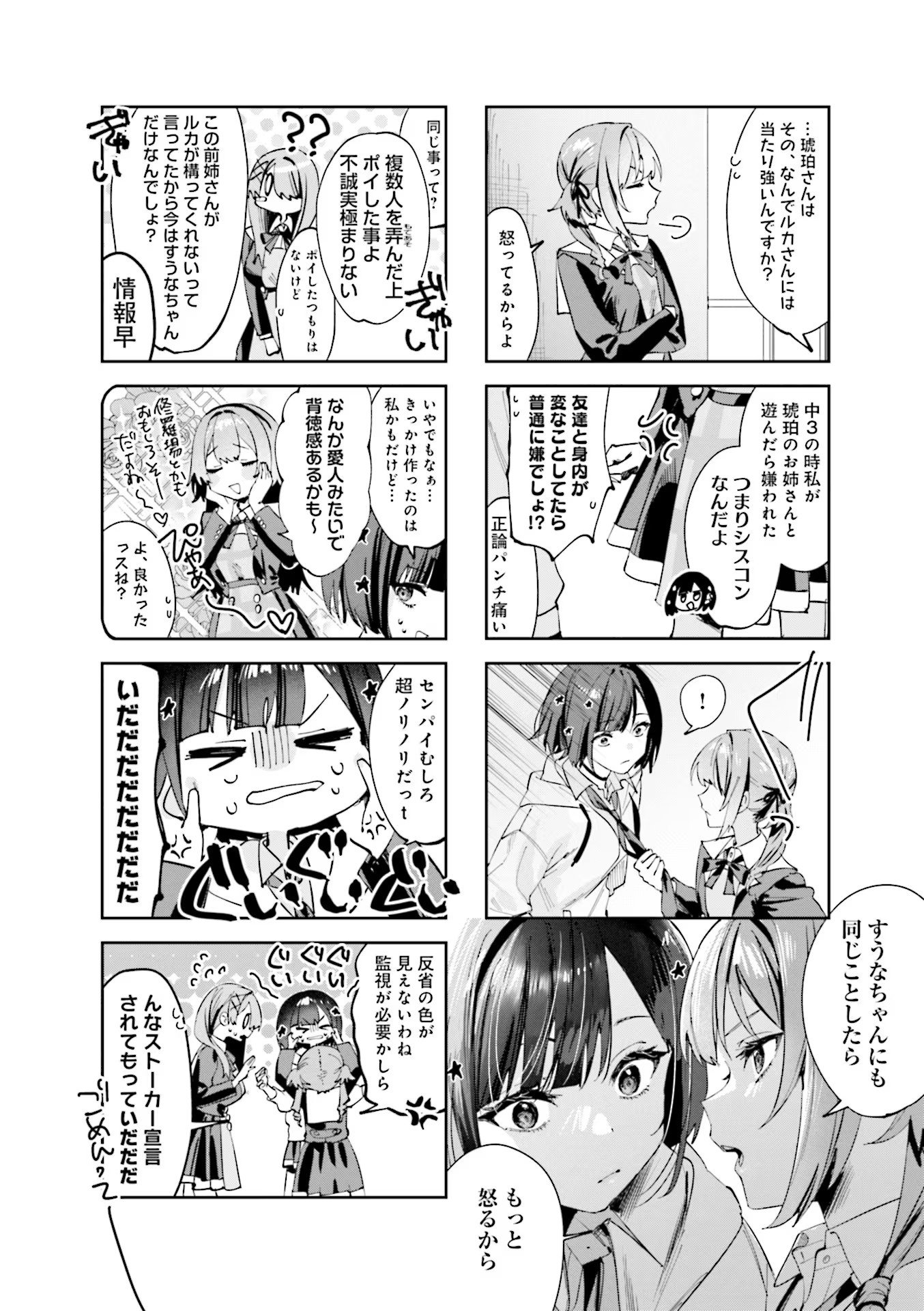 Koutsugou Semi-Friend - Chapter 8 - Page 8