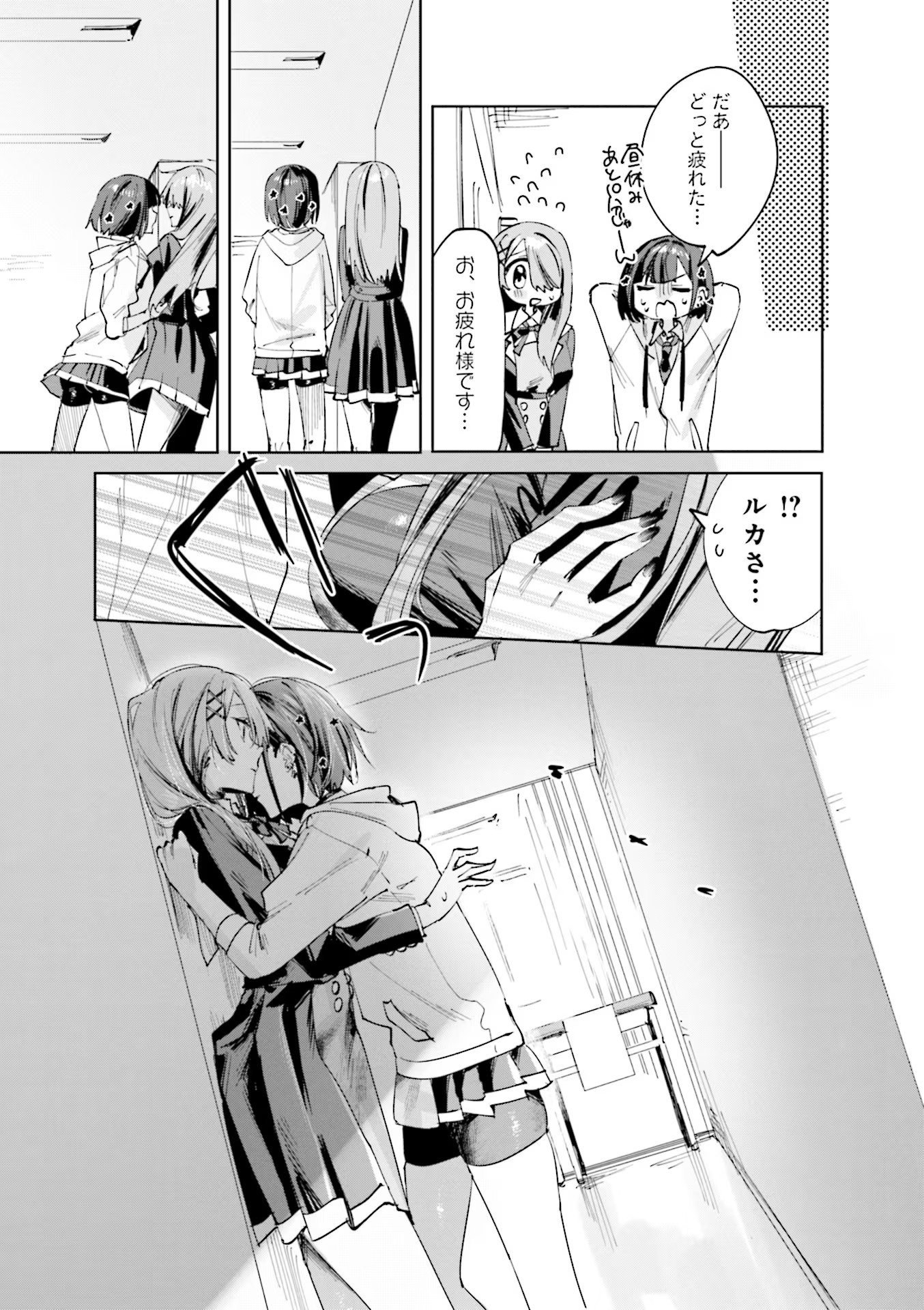 Koutsugou Semi-Friend - Chapter 8 - Page 9