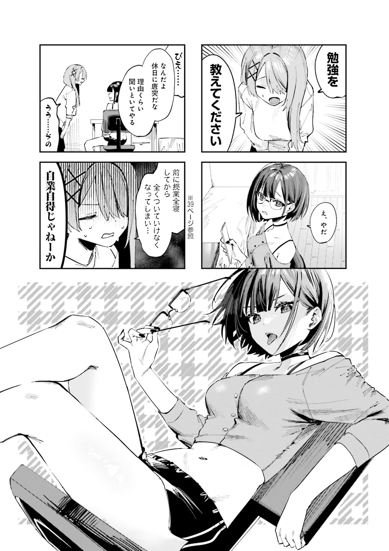 Koutsugou Semi-Friend - Chapter 9 - Page 1