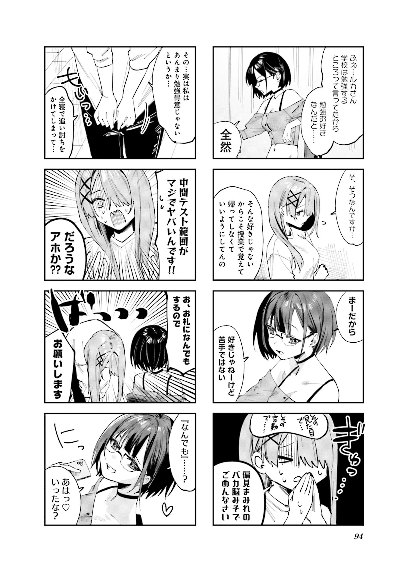 Koutsugou Semi-Friend - Chapter 9 - Page 2