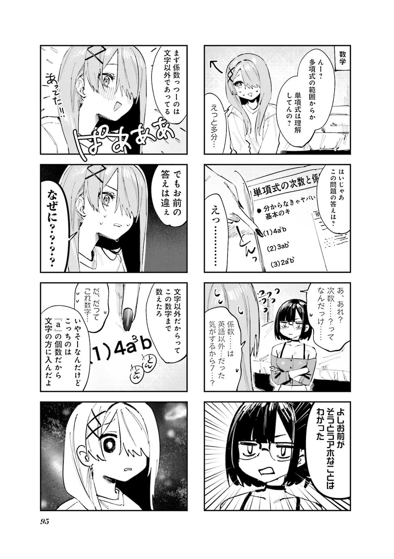 Koutsugou Semi-Friend - Chapter 9 - Page 3