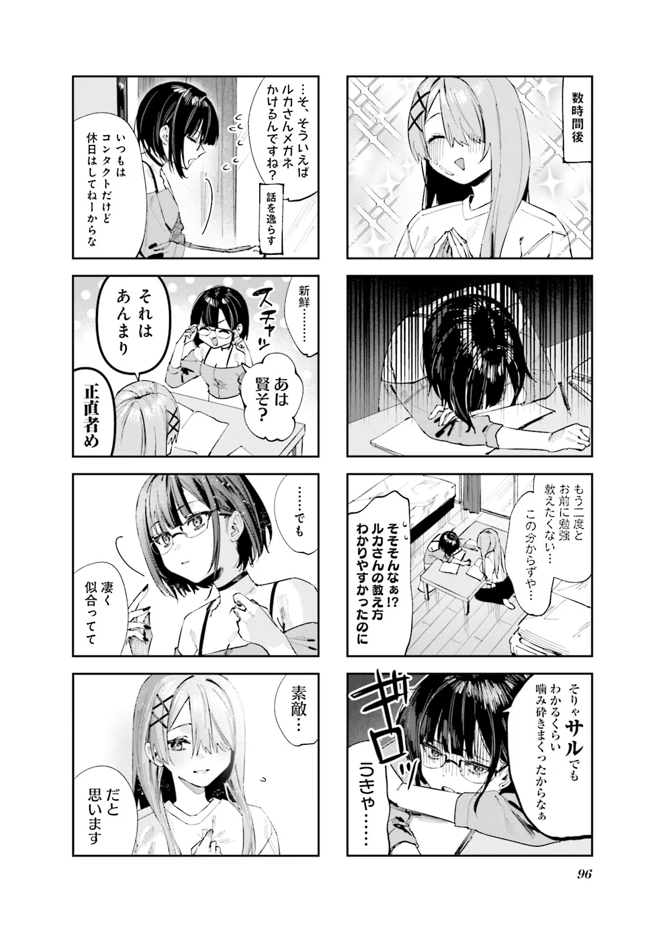Koutsugou Semi-Friend - Chapter 9 - Page 4