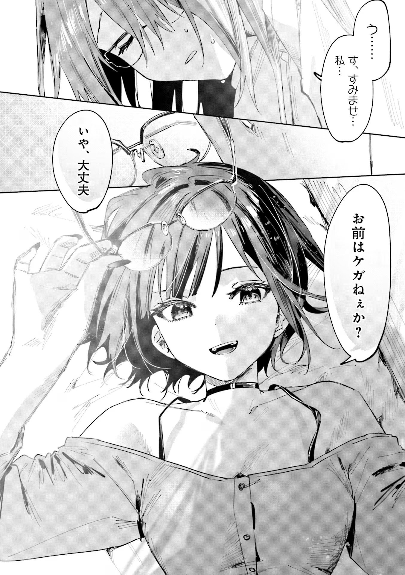 Koutsugou Semi-Friend - Chapter 9 - Page 6